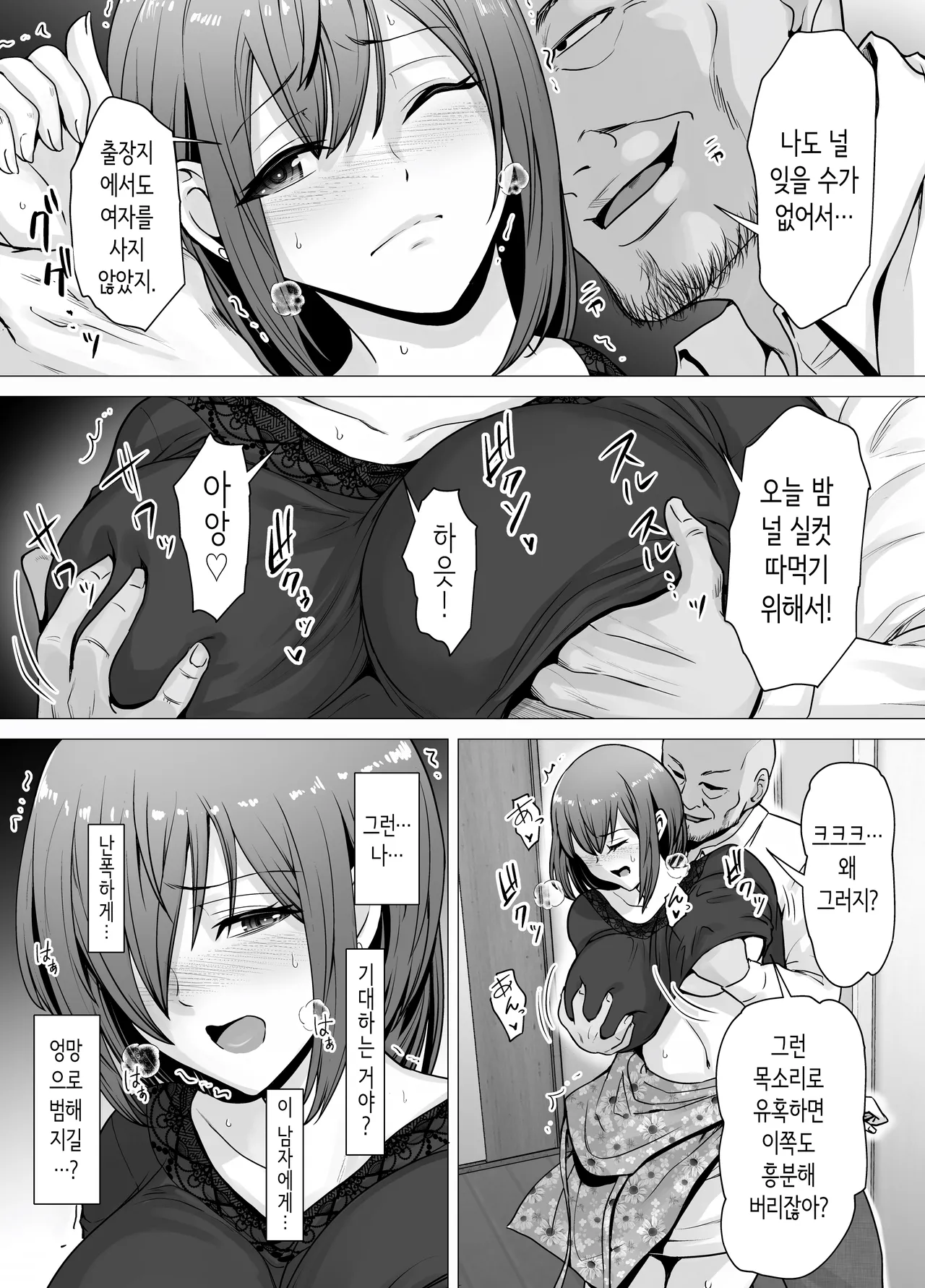 사랑하는 아내가 절륜 사장의 손에 함락된 그날… [Korean] Bildnummer 36