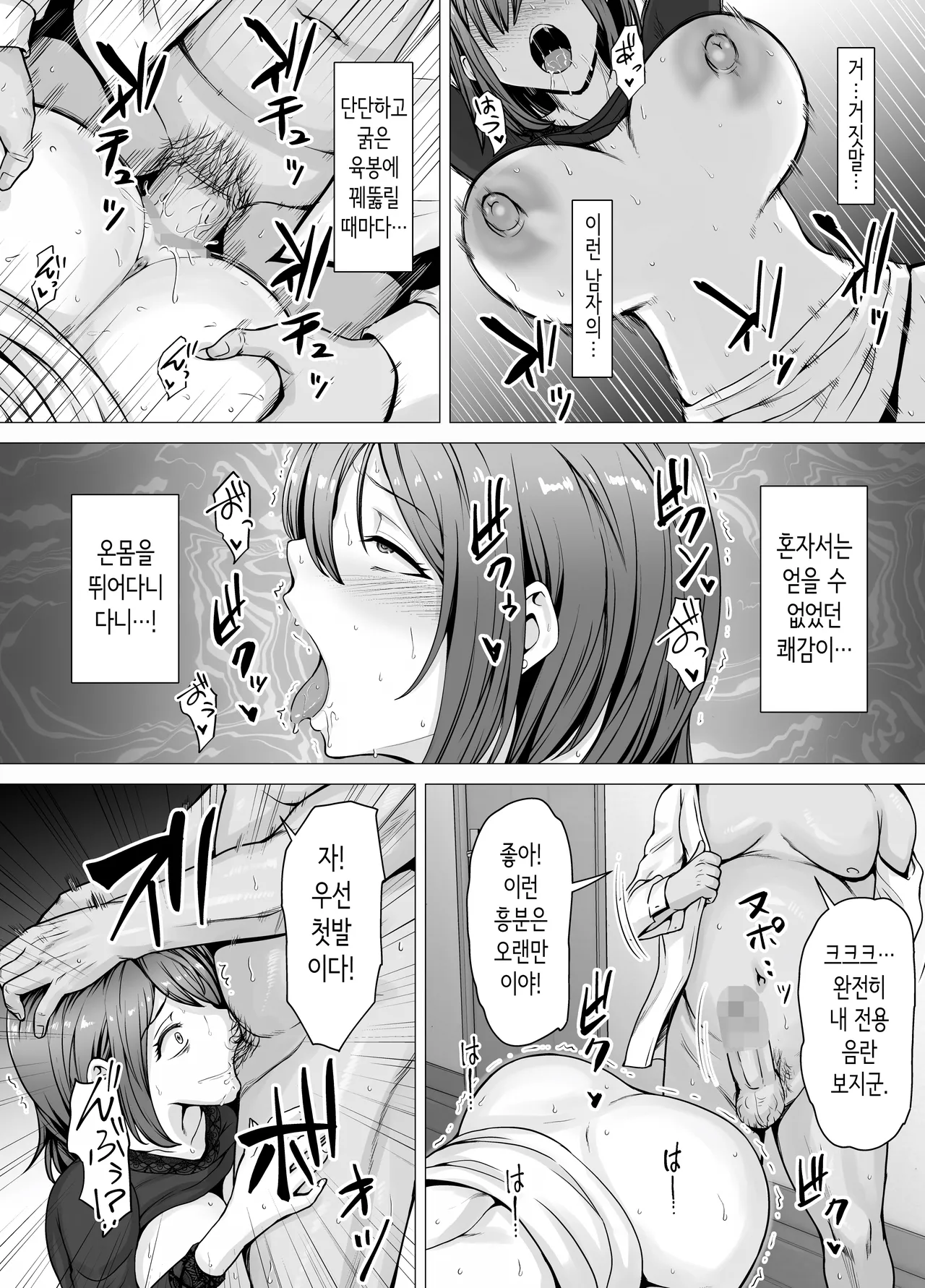 사랑하는 아내가 절륜 사장의 손에 함락된 그날… [Korean] Bildnummer 39