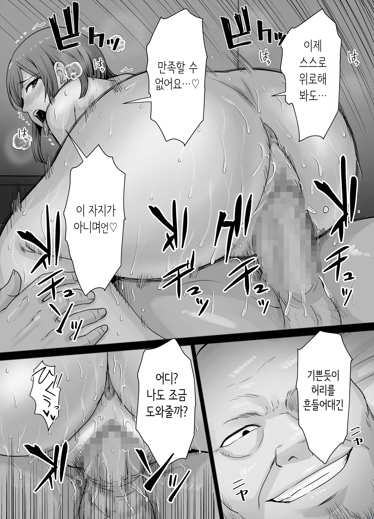 사랑하는 아내가 절륜 사장의 손에 함락된 그날… [Korean] Bildnummer 45