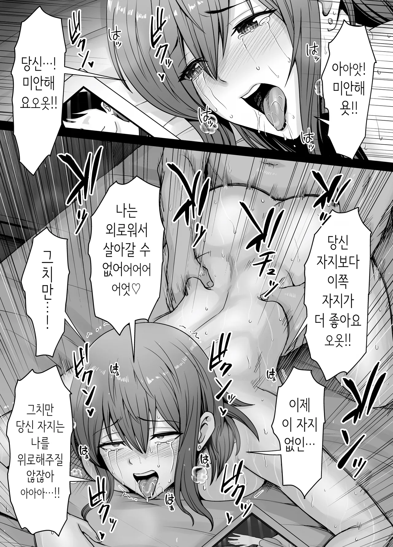 사랑하는 아내가 절륜 사장의 손에 함락된 그날… [Korean] Bildnummer 48