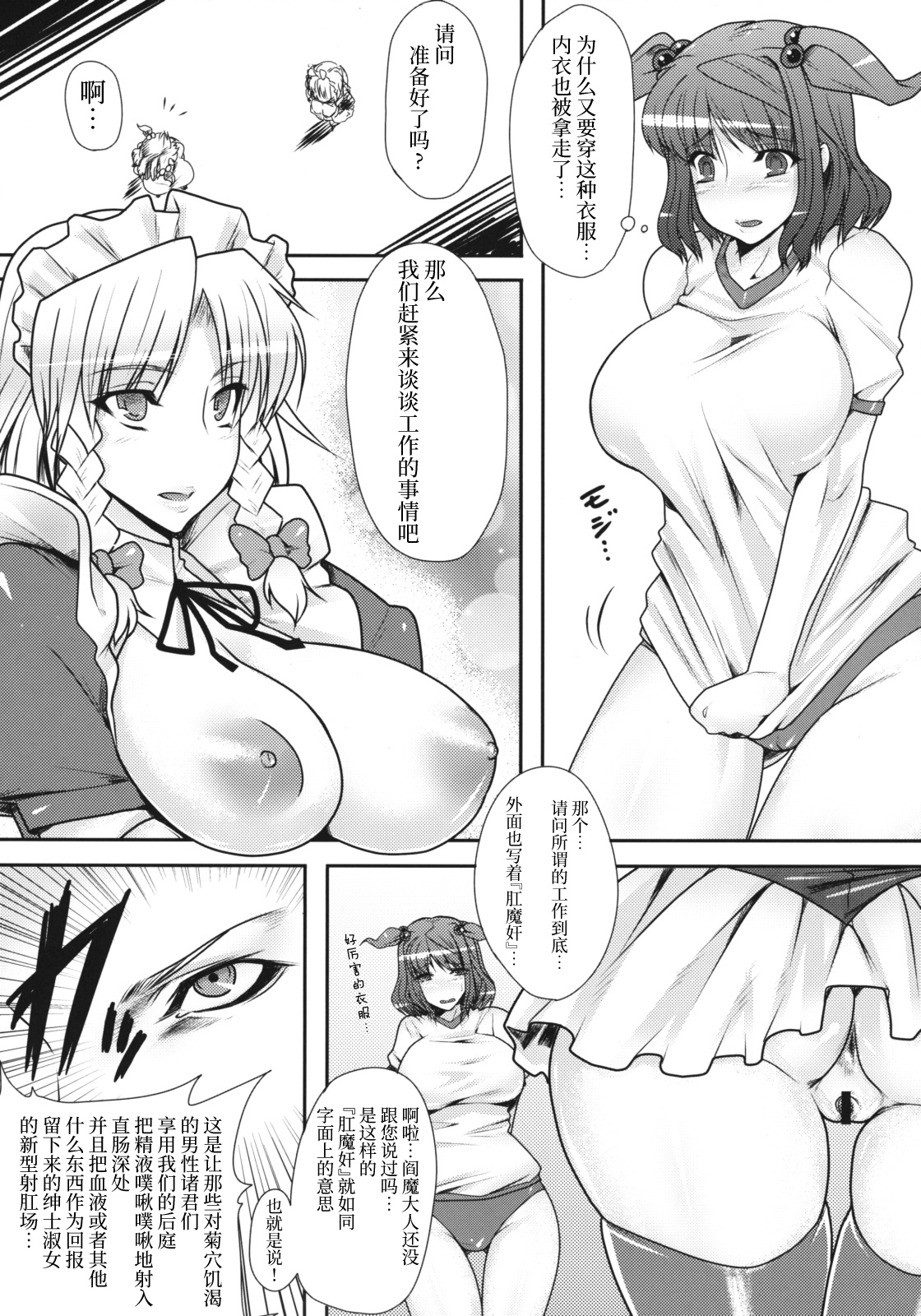 (Reitaisai 6) [Ruiketsuan (Namidame)] Fuuzoku de Hatarake Komachi! (Touhou Project) [Chinese] [不咕鸟汉化组] numero di immagine  5