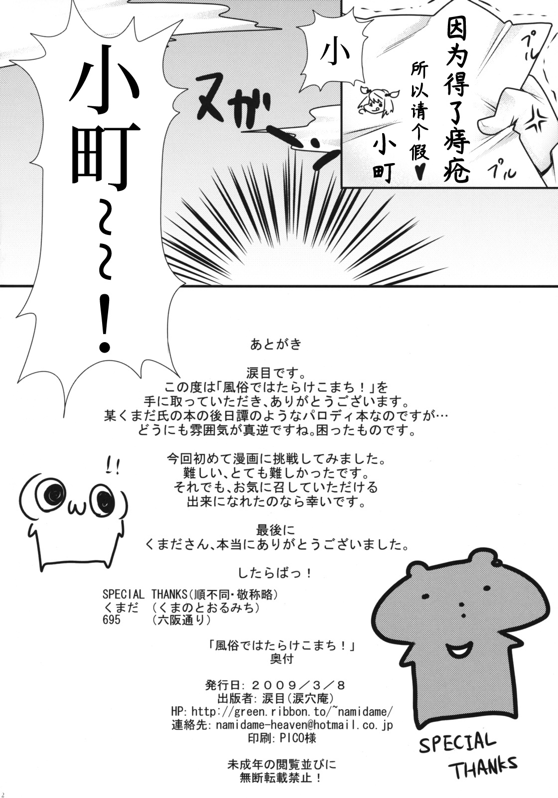 (Reitaisai 6) [Ruiketsuan (Namidame)] Fuuzoku de Hatarake Komachi! (Touhou Project) [Chinese] [不咕鸟汉化组] numero di immagine  21