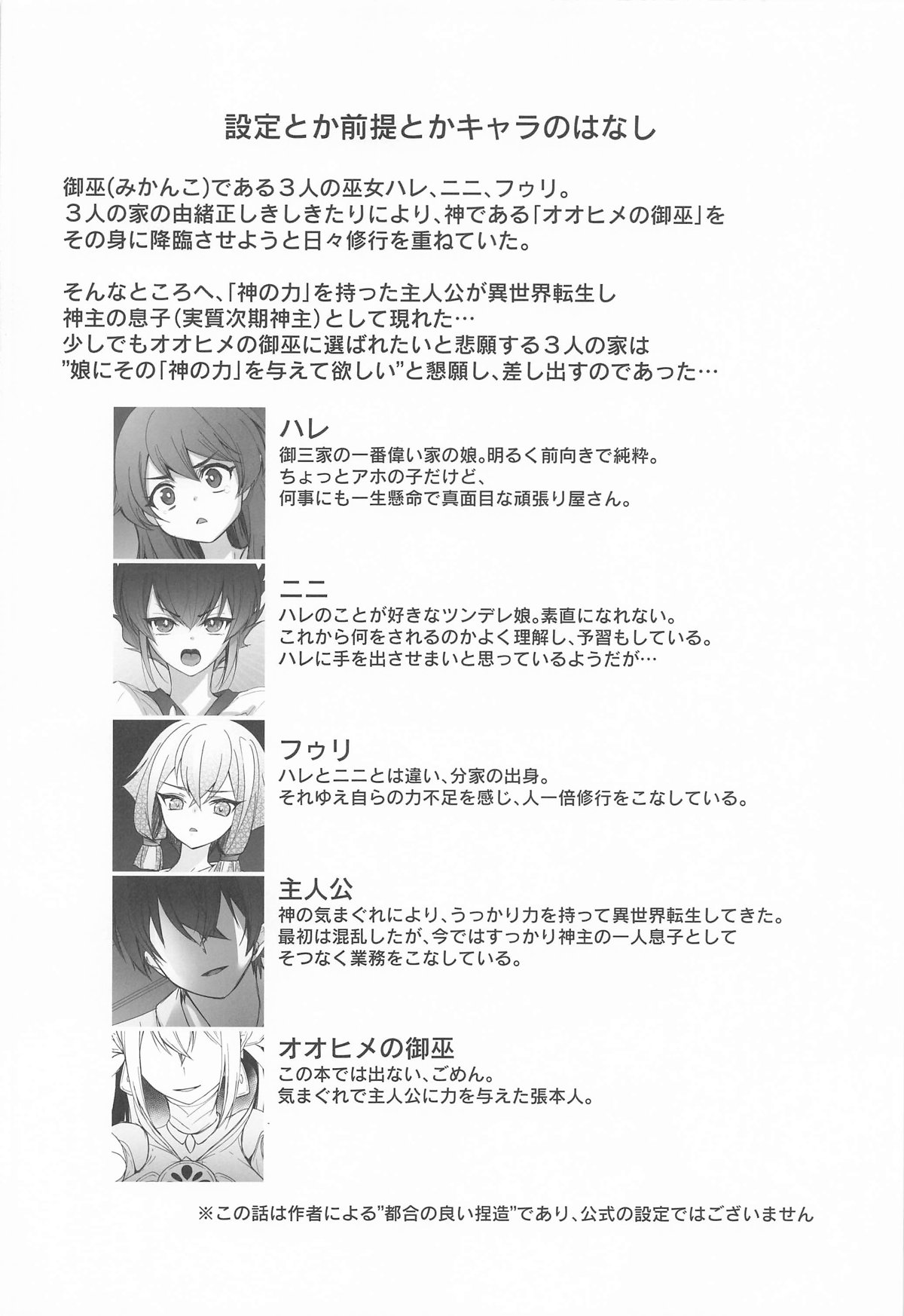 [あずまりサークルゥ (あずまり)] 御巫夜修行 Bildnummer 3