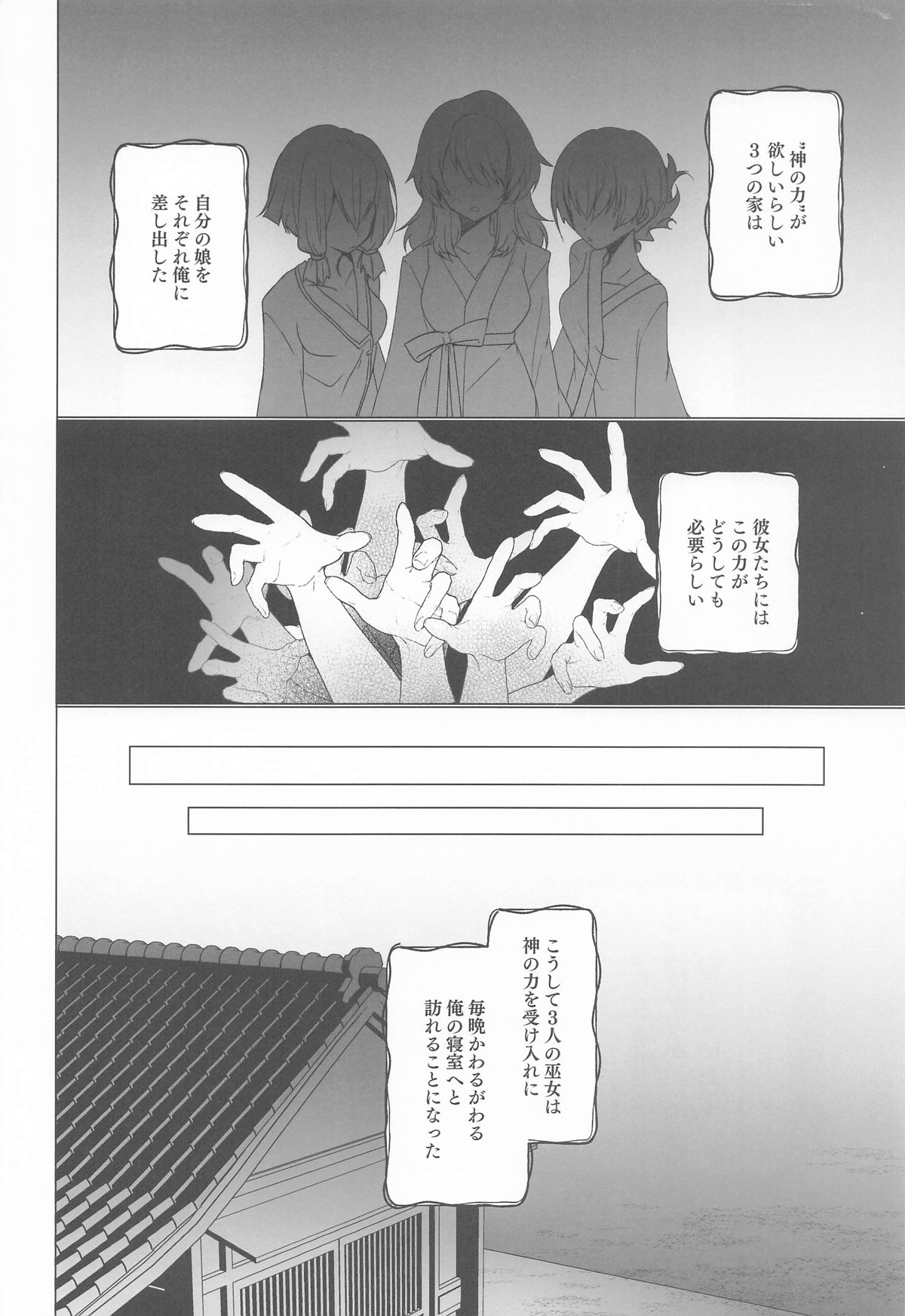 [あずまりサークルゥ (あずまり)] 御巫夜修行 Bildnummer 5