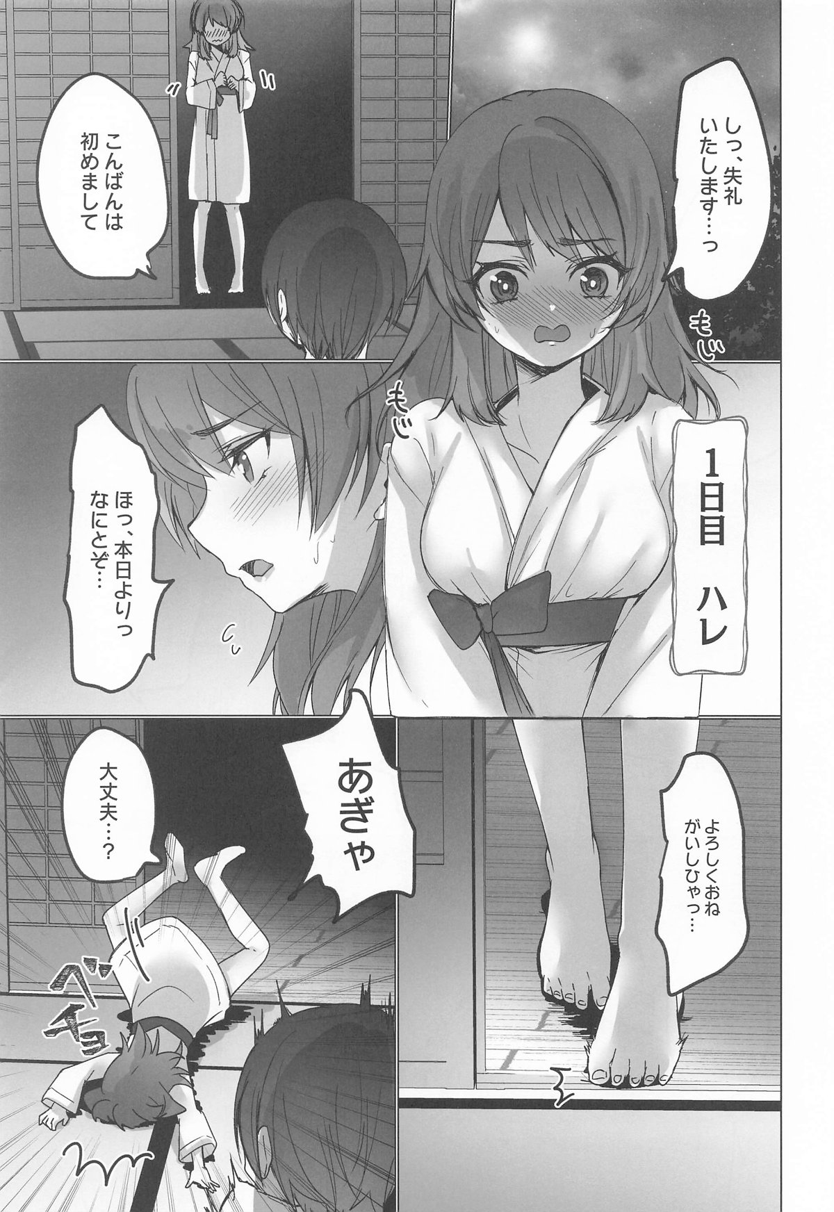 [あずまりサークルゥ (あずまり)] 御巫夜修行 Bildnummer 6