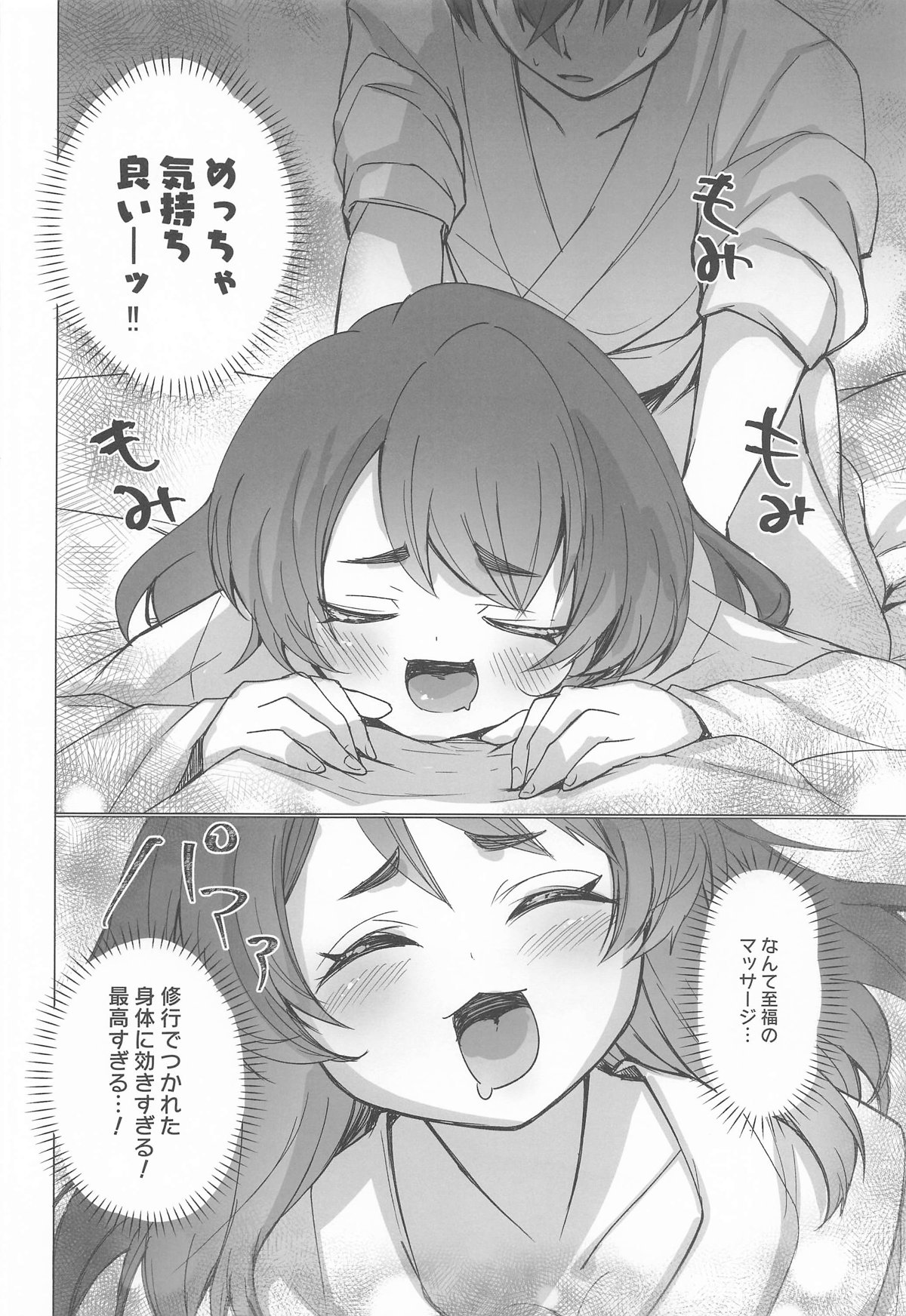 [あずまりサークルゥ (あずまり)] 御巫夜修行 Bildnummer 9