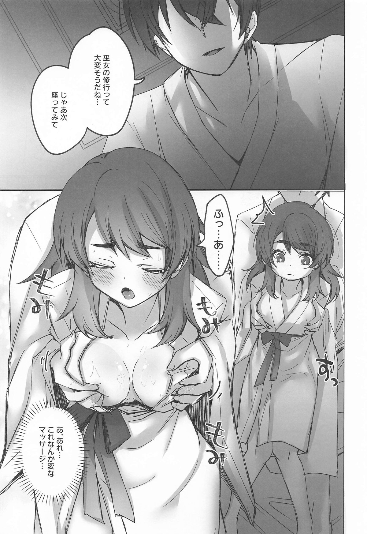 [あずまりサークルゥ (あずまり)] 御巫夜修行 Bildnummer 10