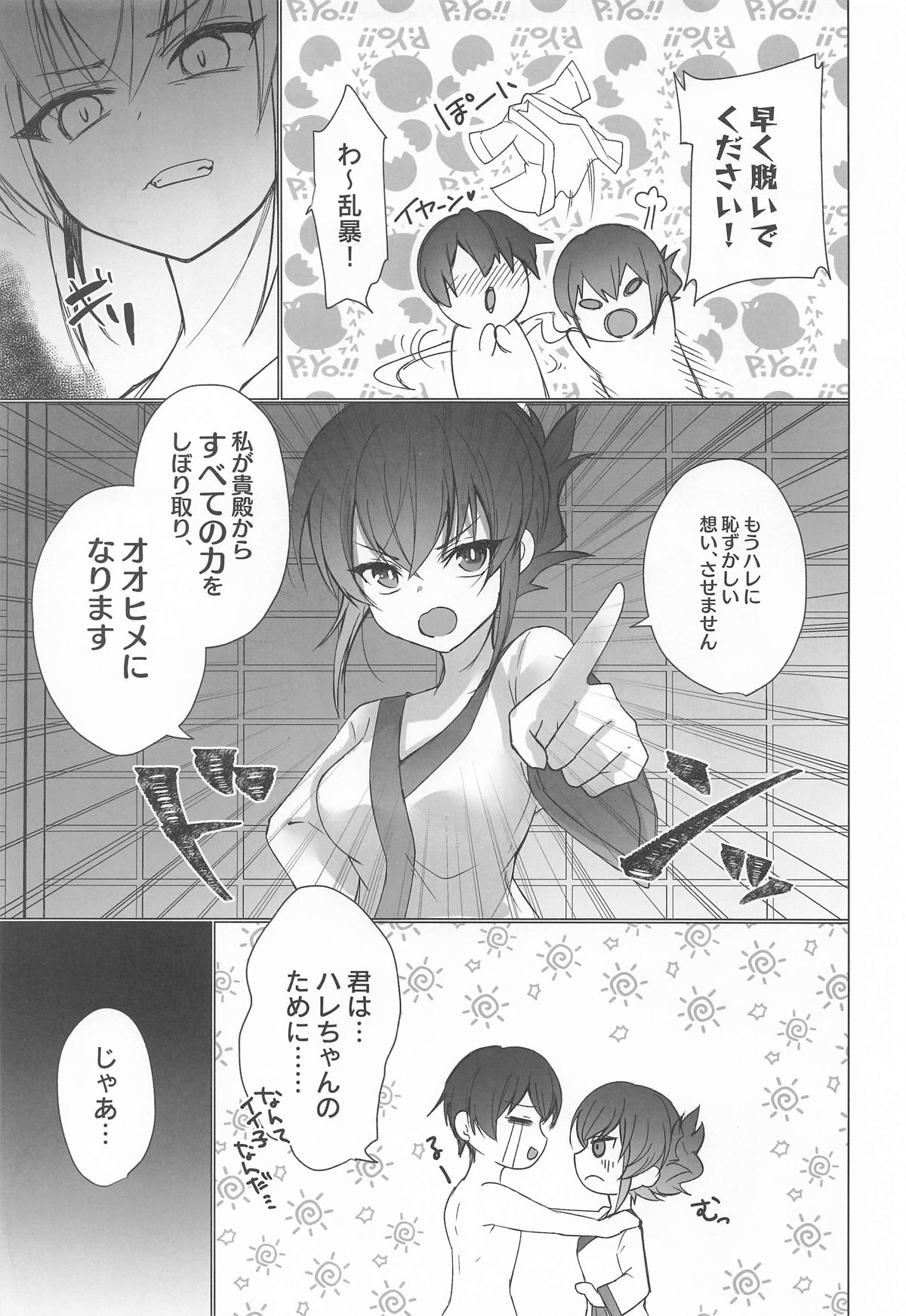 [あずまりサークルゥ (あずまり)] 御巫夜修行 Bildnummer 22