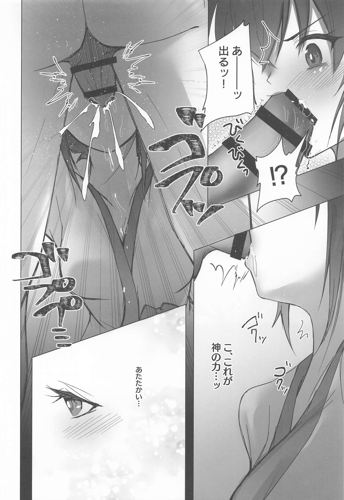 [あずまりサークルゥ (あずまり)] 御巫夜修行 Bildnummer 25