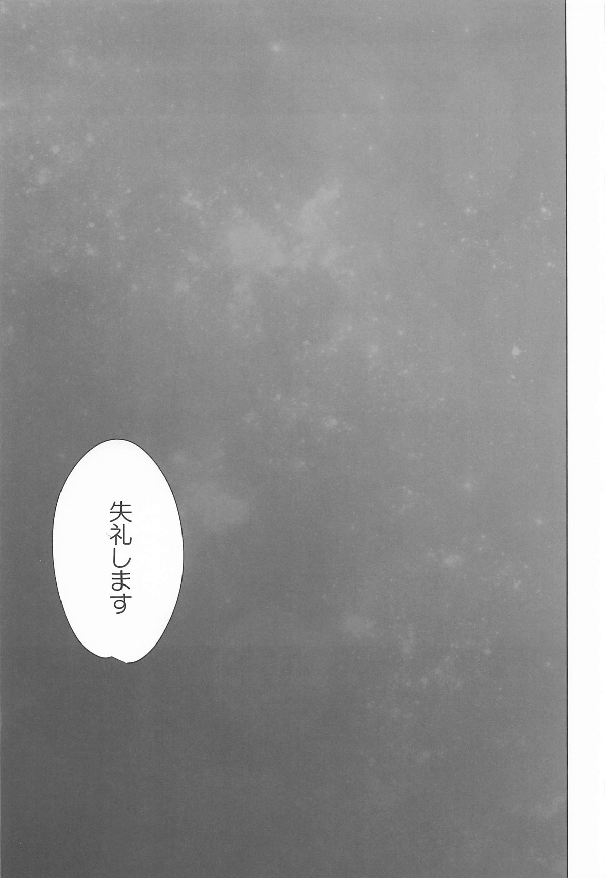 [あずまりサークルゥ (あずまり)] 御巫夜修行 Bildnummer 32