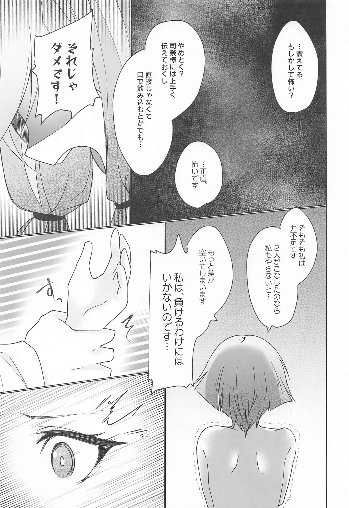 [あずまりサークルゥ (あずまり)] 御巫夜修行 Bildnummer 36