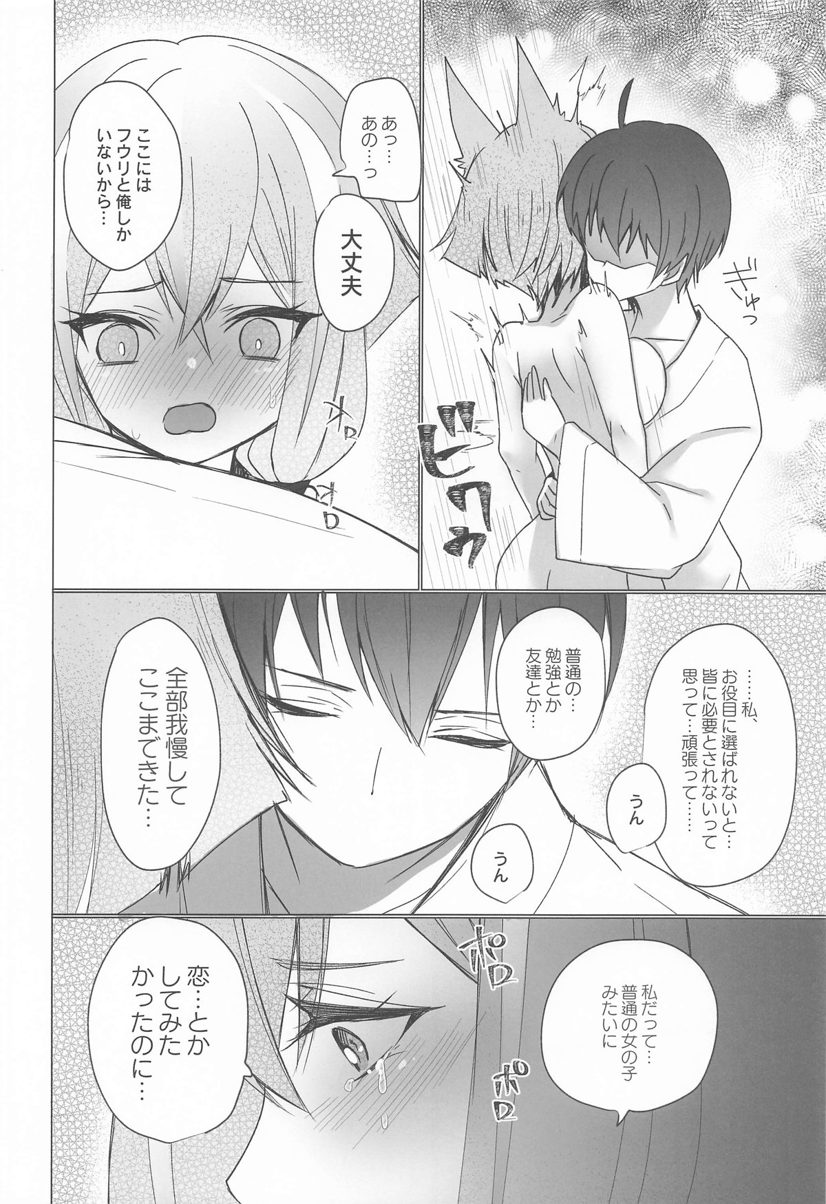 [あずまりサークルゥ (あずまり)] 御巫夜修行 Bildnummer 37