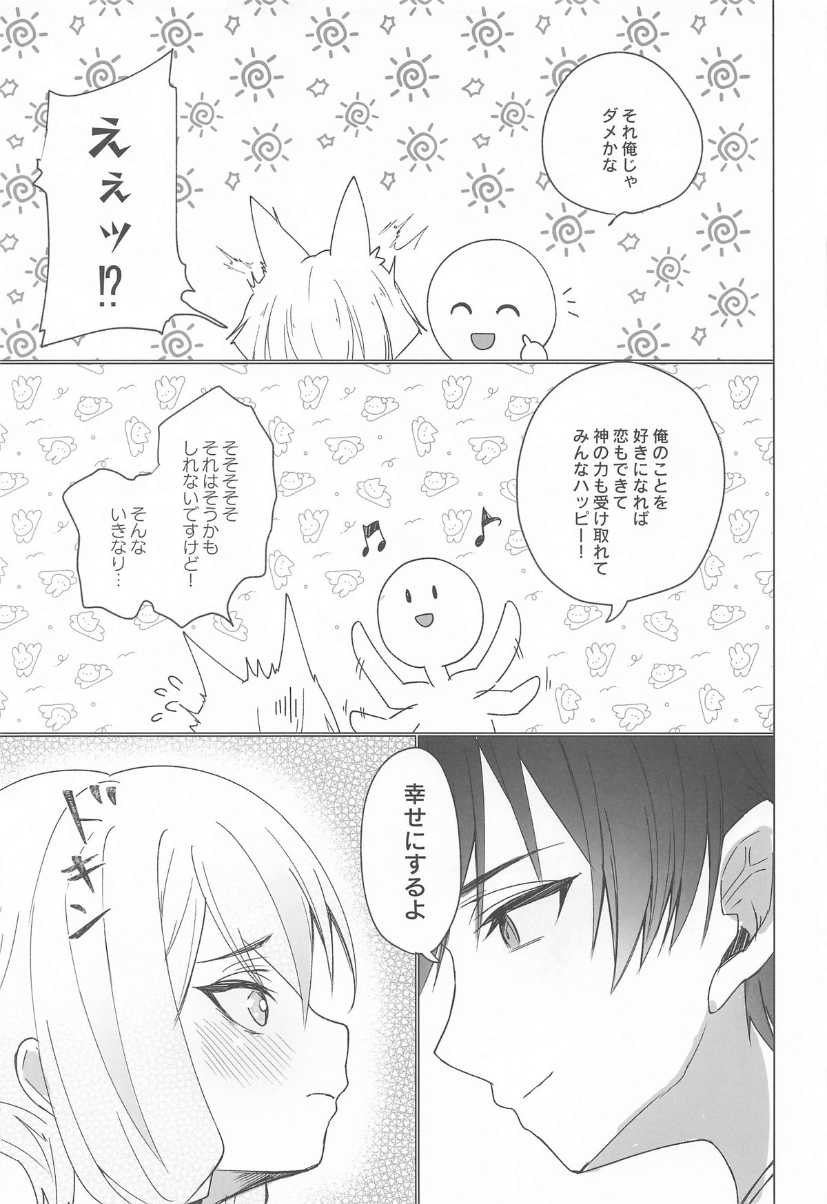 [あずまりサークルゥ (あずまり)] 御巫夜修行 Bildnummer 38