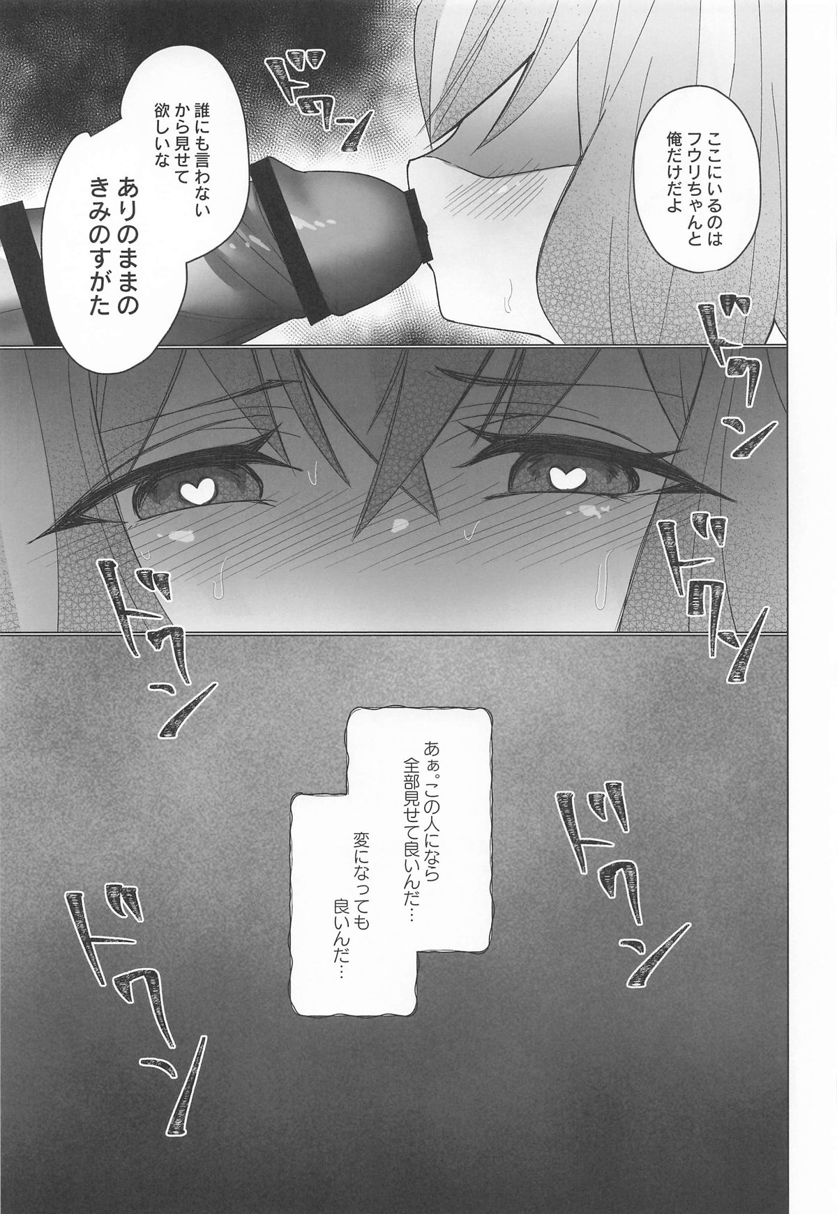 [あずまりサークルゥ (あずまり)] 御巫夜修行 Bildnummer 44