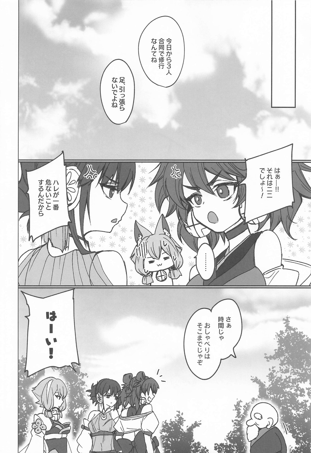 [あずまりサークルゥ (あずまり)] 御巫夜修行 Bildnummer 51