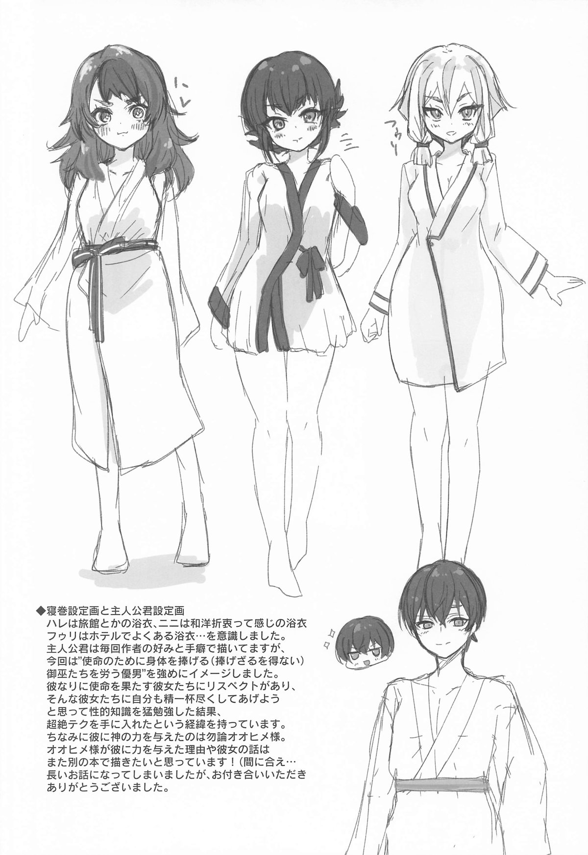 [あずまりサークルゥ (あずまり)] 御巫夜修行 Bildnummer 53