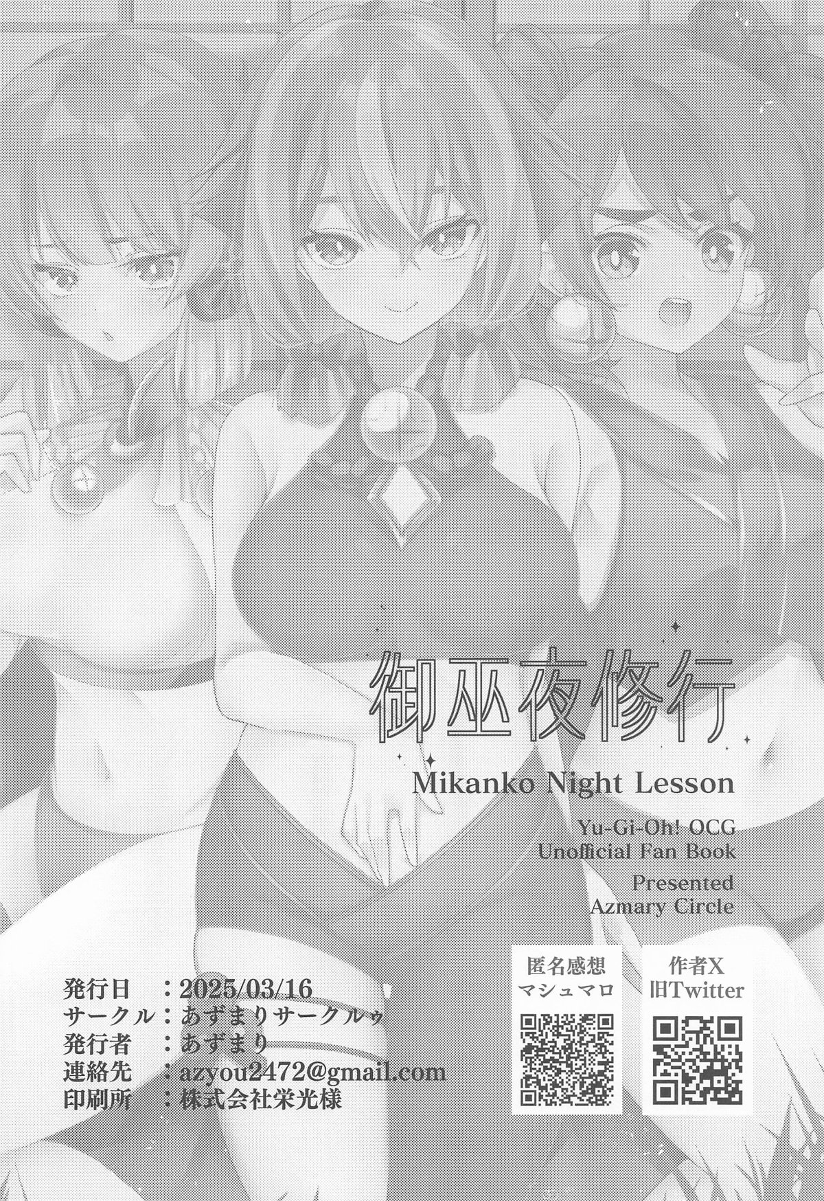 [あずまりサークルゥ (あずまり)] 御巫夜修行 Bildnummer 55