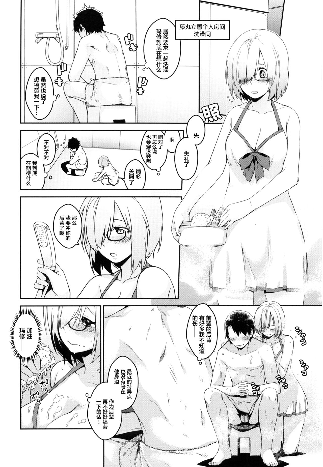 (C93) [MARCH (Minakuchi Takashi)] Boku no Mash no Kouhai Ryoku (Fate/Grand Order) [Chinese] [Lolipoi x 绅士仓库汉化组] 图片编号 6