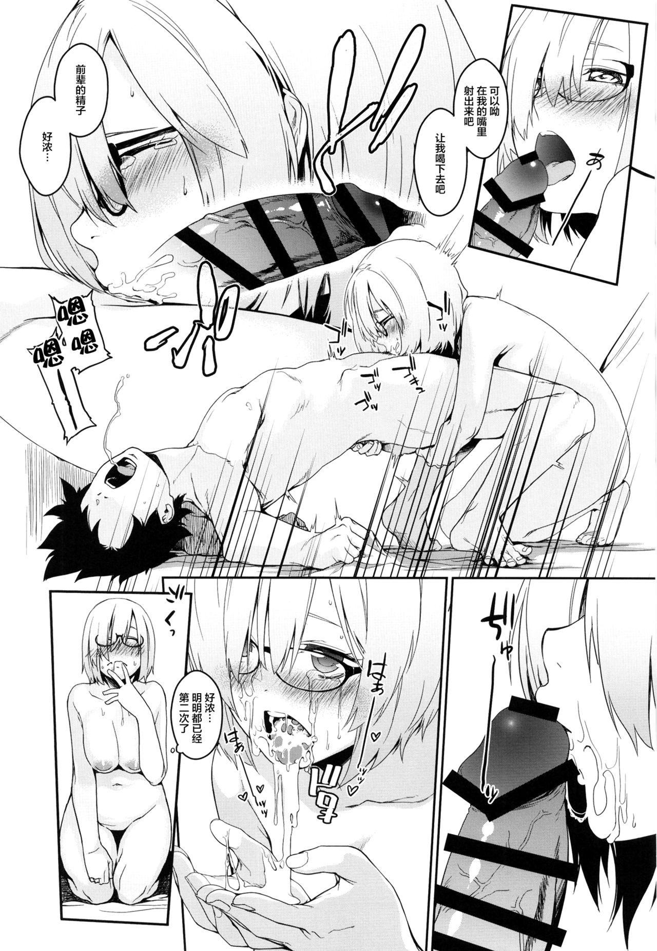 (C93) [MARCH (Minakuchi Takashi)] Boku no Mash no Kouhai Ryoku (Fate/Grand Order) [Chinese] [Lolipoi x 绅士仓库汉化组] 图片编号 14