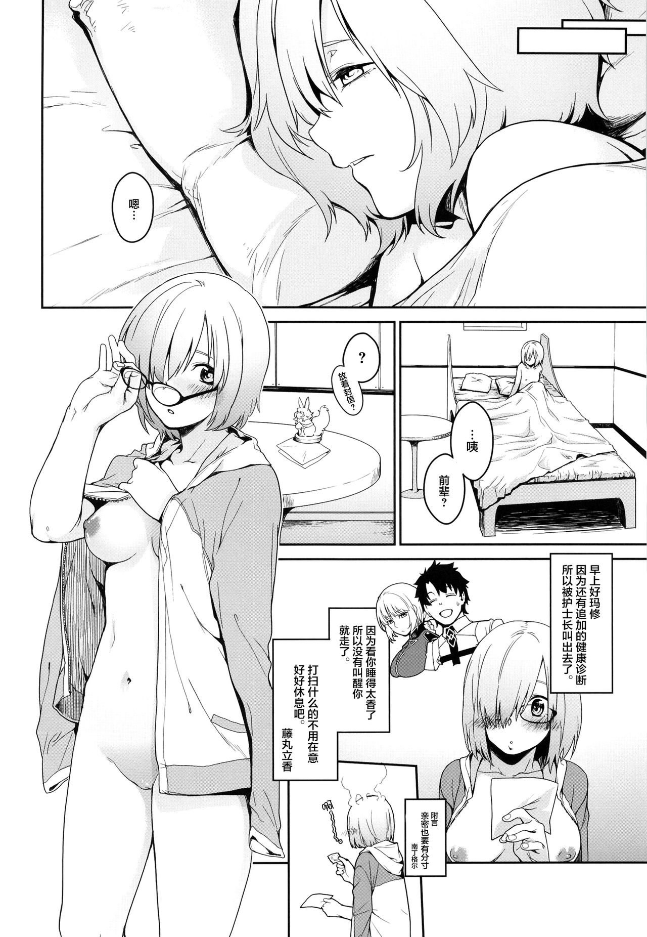 (C93) [MARCH (Minakuchi Takashi)] Boku no Mash no Kouhai Ryoku (Fate/Grand Order) [Chinese] [Lolipoi x 绅士仓库汉化组] 图片编号 26