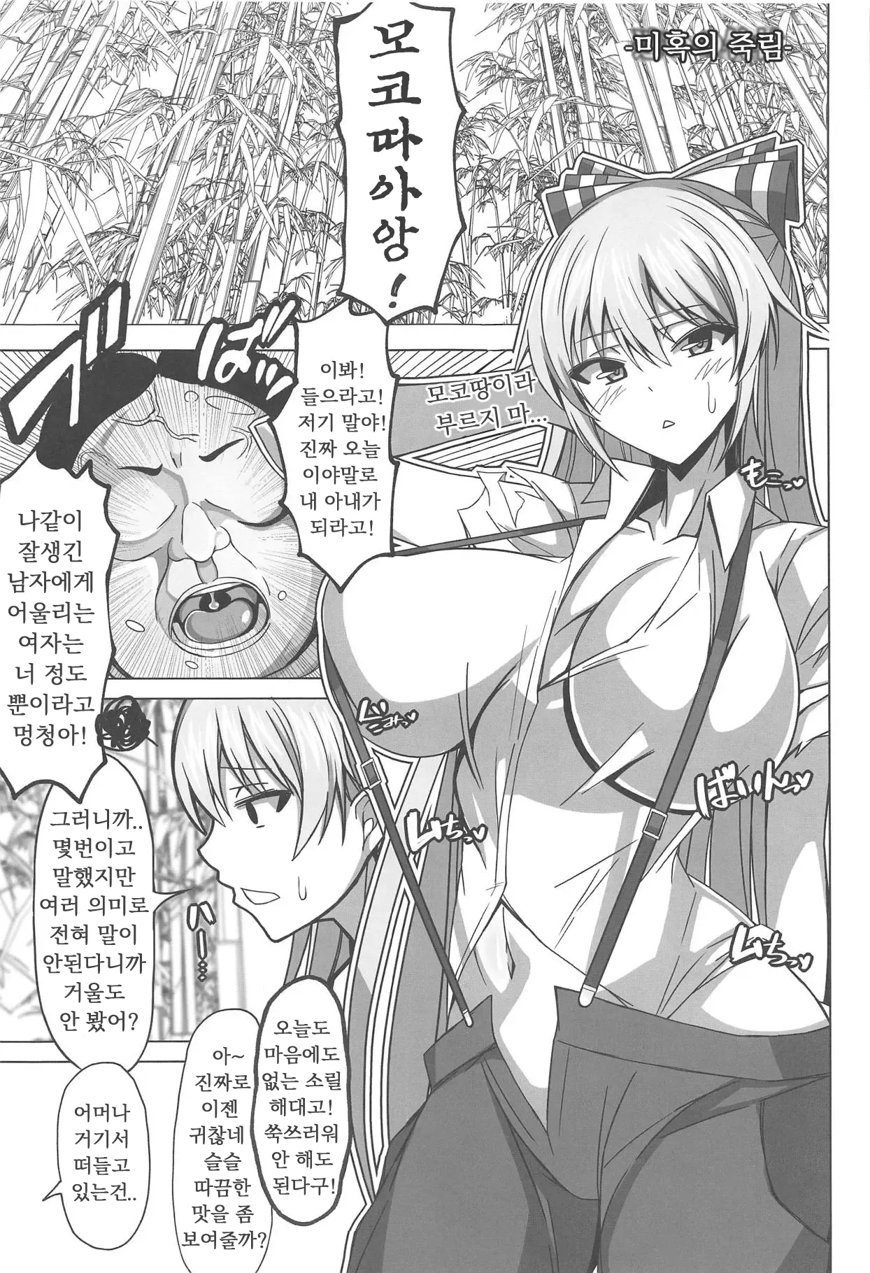 (C95) [Shichiten Battou (Muska)] DEVOTE MY LIFE (Touhou Project) [Korean] 이미지 번호 3