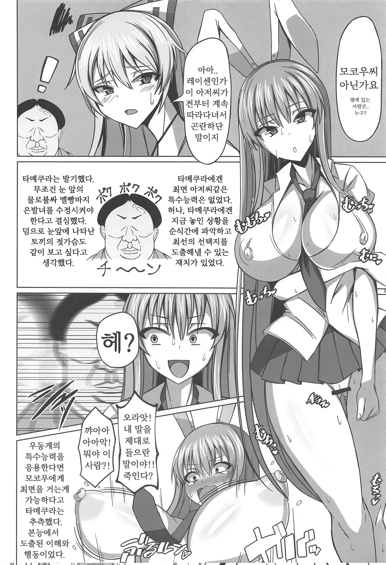 (C95) [Shichiten Battou (Muska)] DEVOTE MY LIFE (Touhou Project) [Korean] 이미지 번호 4