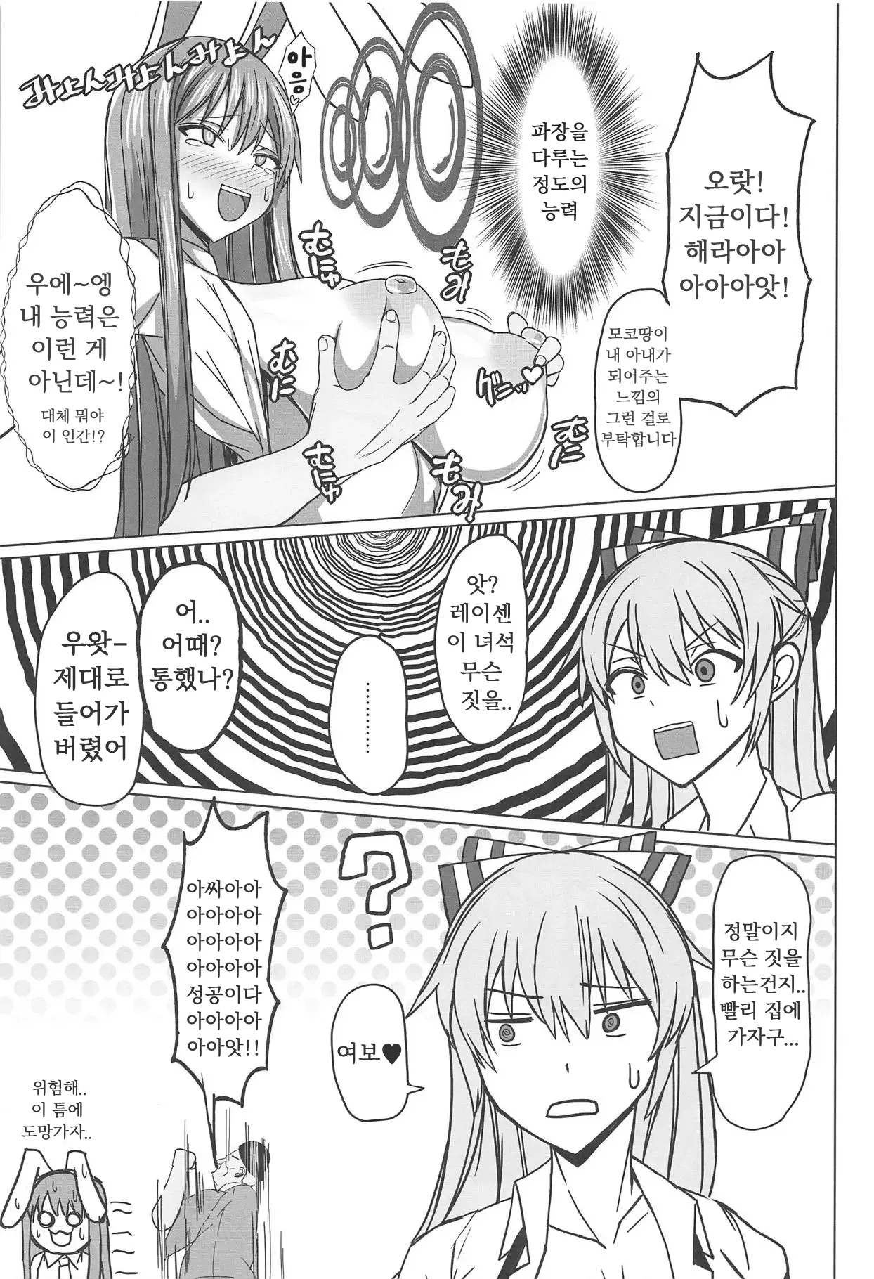 (C95) [Shichiten Battou (Muska)] DEVOTE MY LIFE (Touhou Project) [Korean] 이미지 번호 5