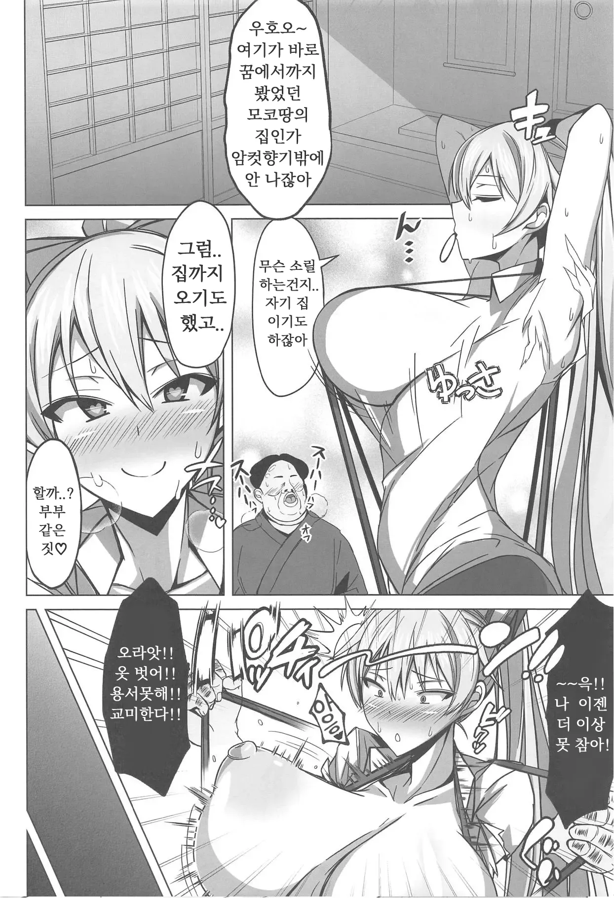 (C95) [Shichiten Battou (Muska)] DEVOTE MY LIFE (Touhou Project) [Korean] 이미지 번호 6