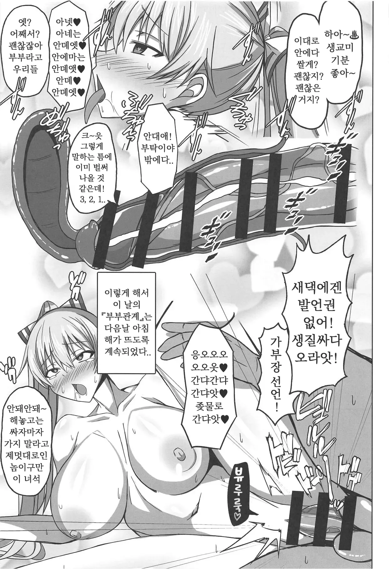 (C95) [Shichiten Battou (Muska)] DEVOTE MY LIFE (Touhou Project) [Korean] 이미지 번호 9