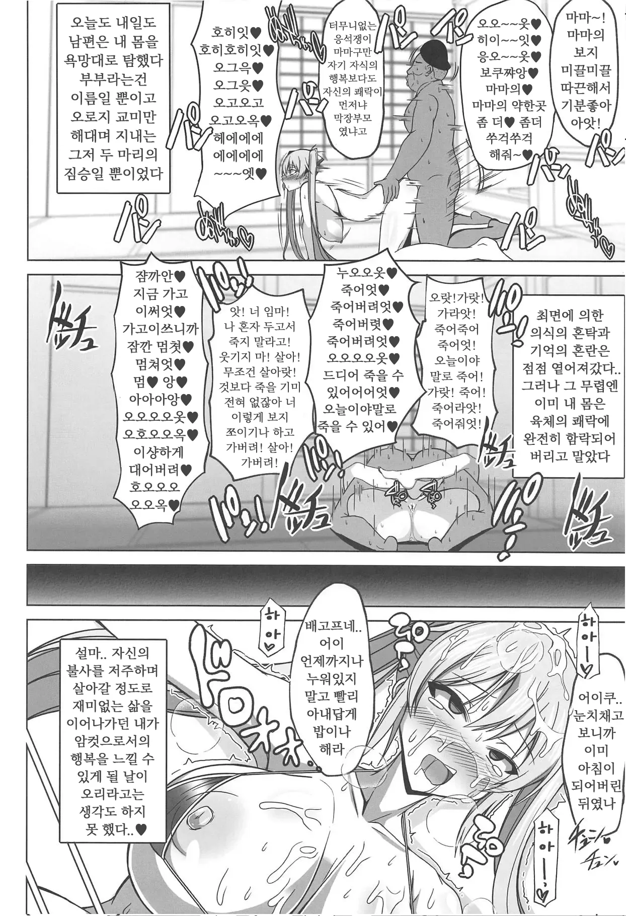 (C95) [Shichiten Battou (Muska)] DEVOTE MY LIFE (Touhou Project) [Korean] 이미지 번호 12