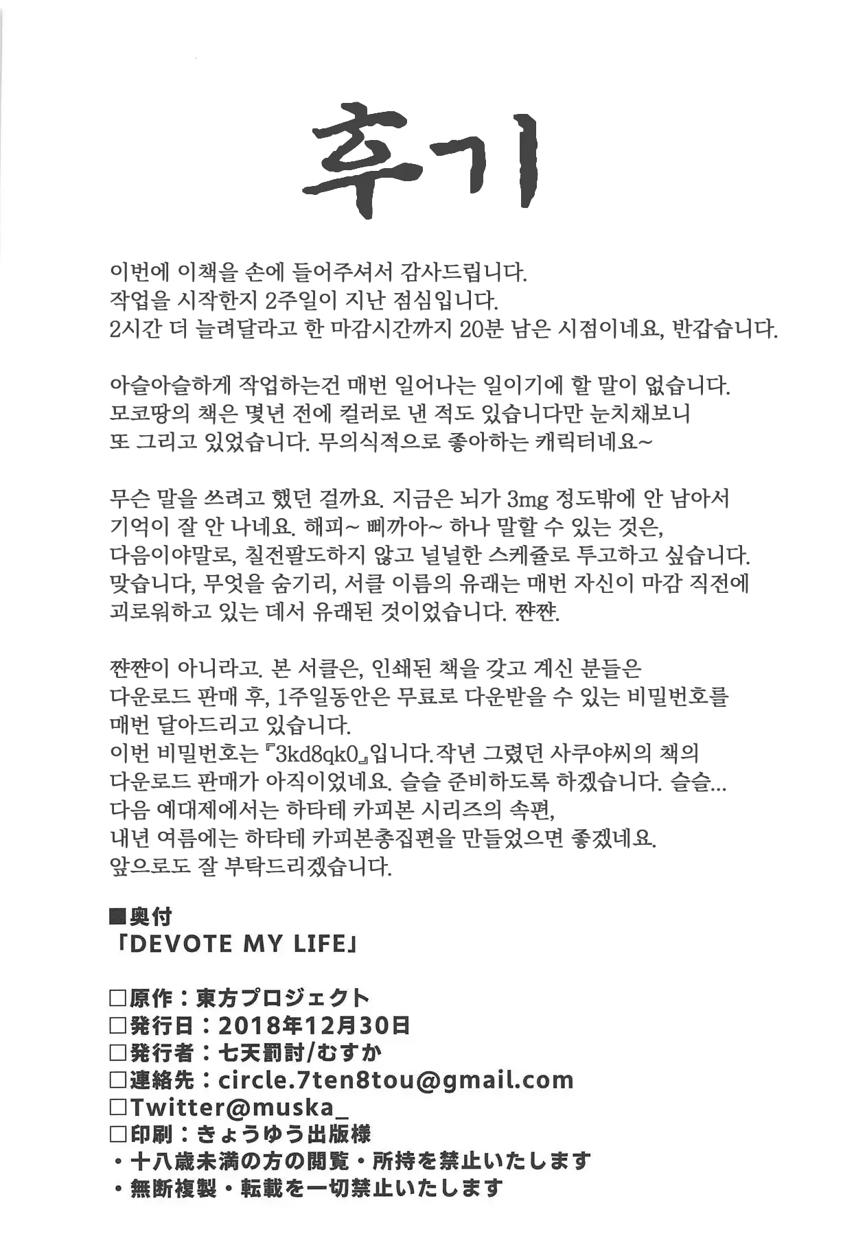 (C95) [Shichiten Battou (Muska)] DEVOTE MY LIFE (Touhou Project) [Korean] 이미지 번호 16