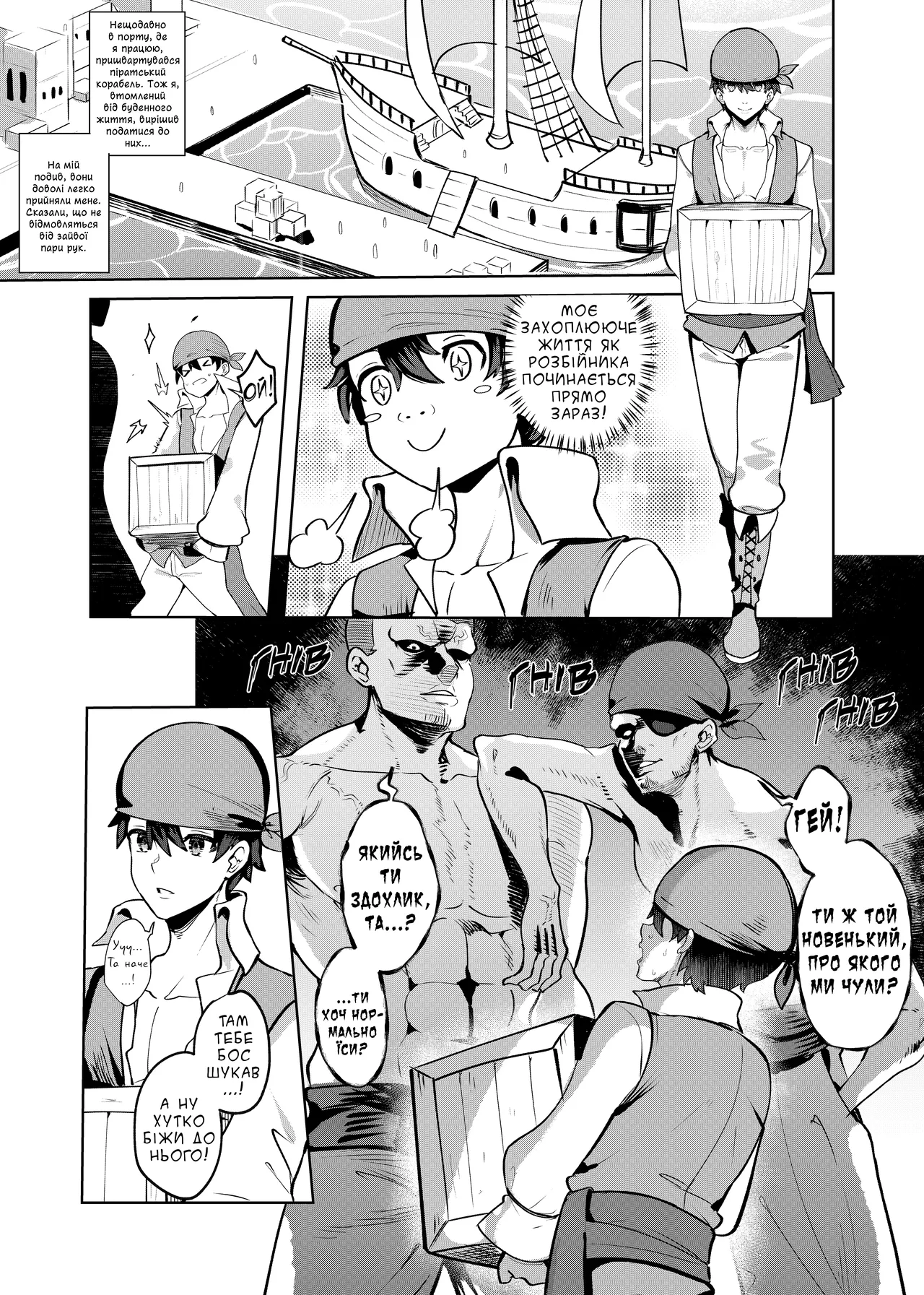 [Onigashima (Onigensou)] The Captain's Order | Наказ Капітана [Ukrainian] [Хорнітальєри] 4eme image