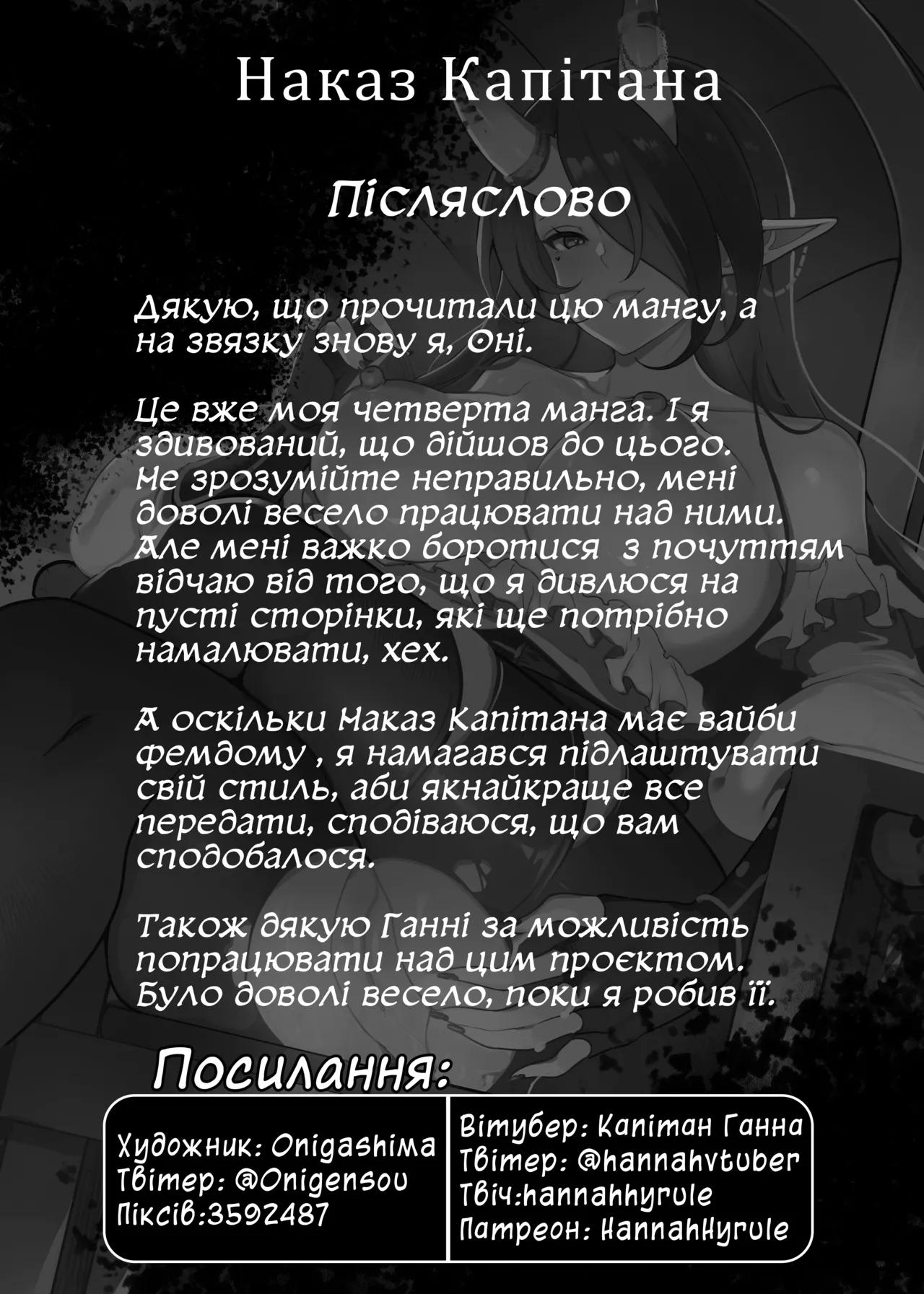 [Onigashima (Onigensou)] The Captain's Order | Наказ Капітана [Ukrainian] [Хорнітальєри] 23eme image