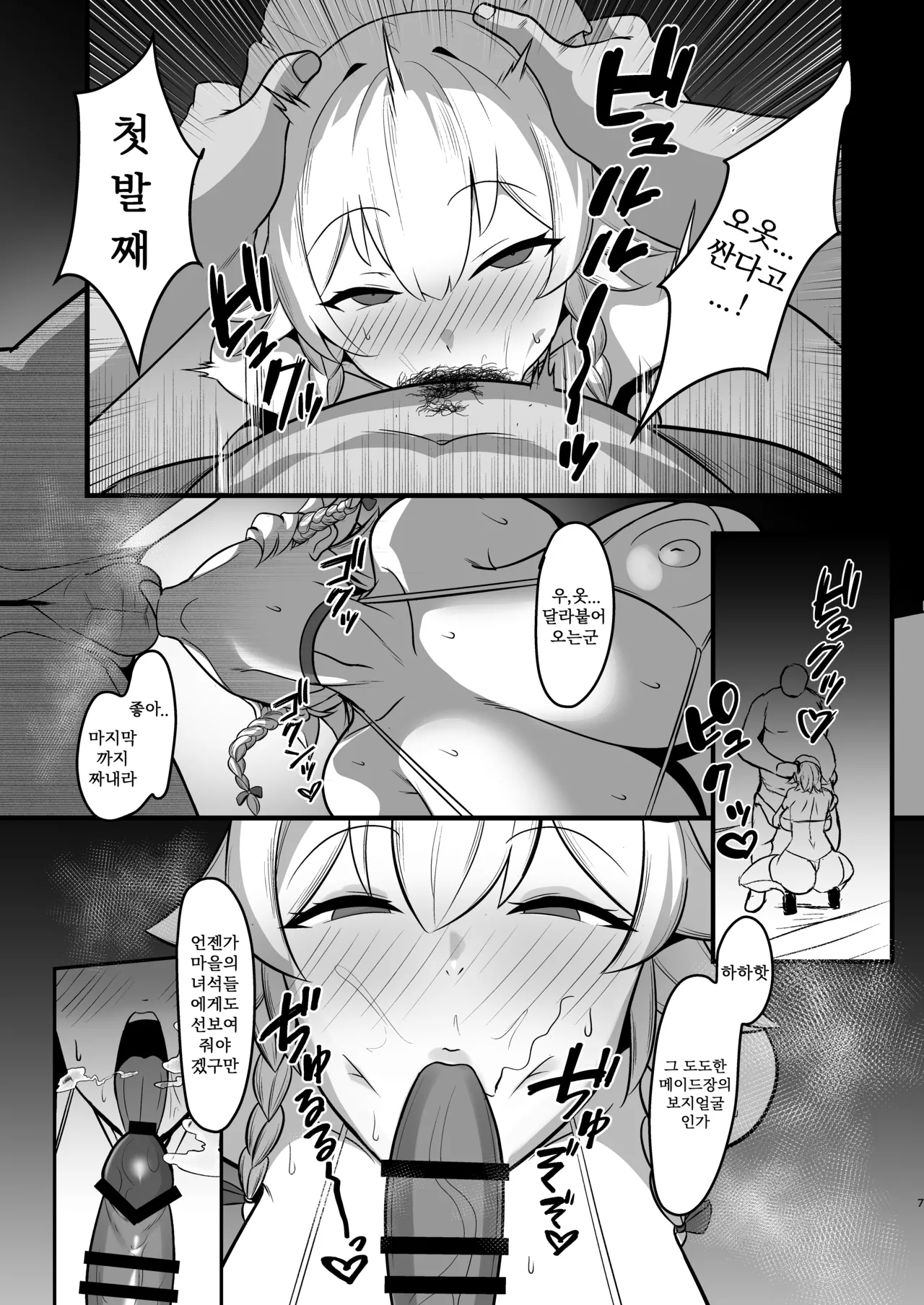 [Gekkou Houchou (Watanabe SINKAI)] Taimanin Sakuya ~Dorei Shoukan Yoihara Hen~ 대마인 사쿠야 3 ~노예창관 소원편~ (Touhou Project) [Korean] [Digital] numero di immagine  8