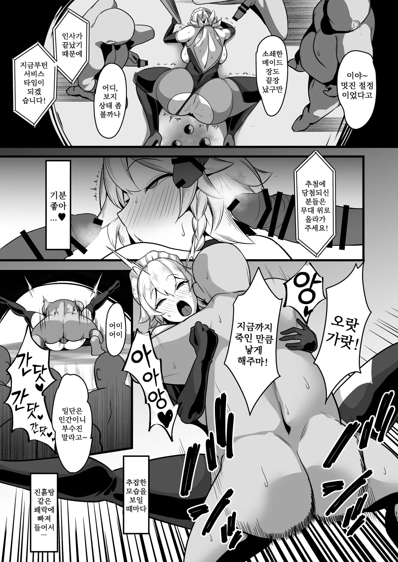 [Gekkou Houchou (Watanabe SINKAI)] Taimanin Sakuya ~Dorei Shoukan Yoihara Hen~ 대마인 사쿠야 3 ~노예창관 소원편~ (Touhou Project) [Korean] [Digital] numero di immagine  16