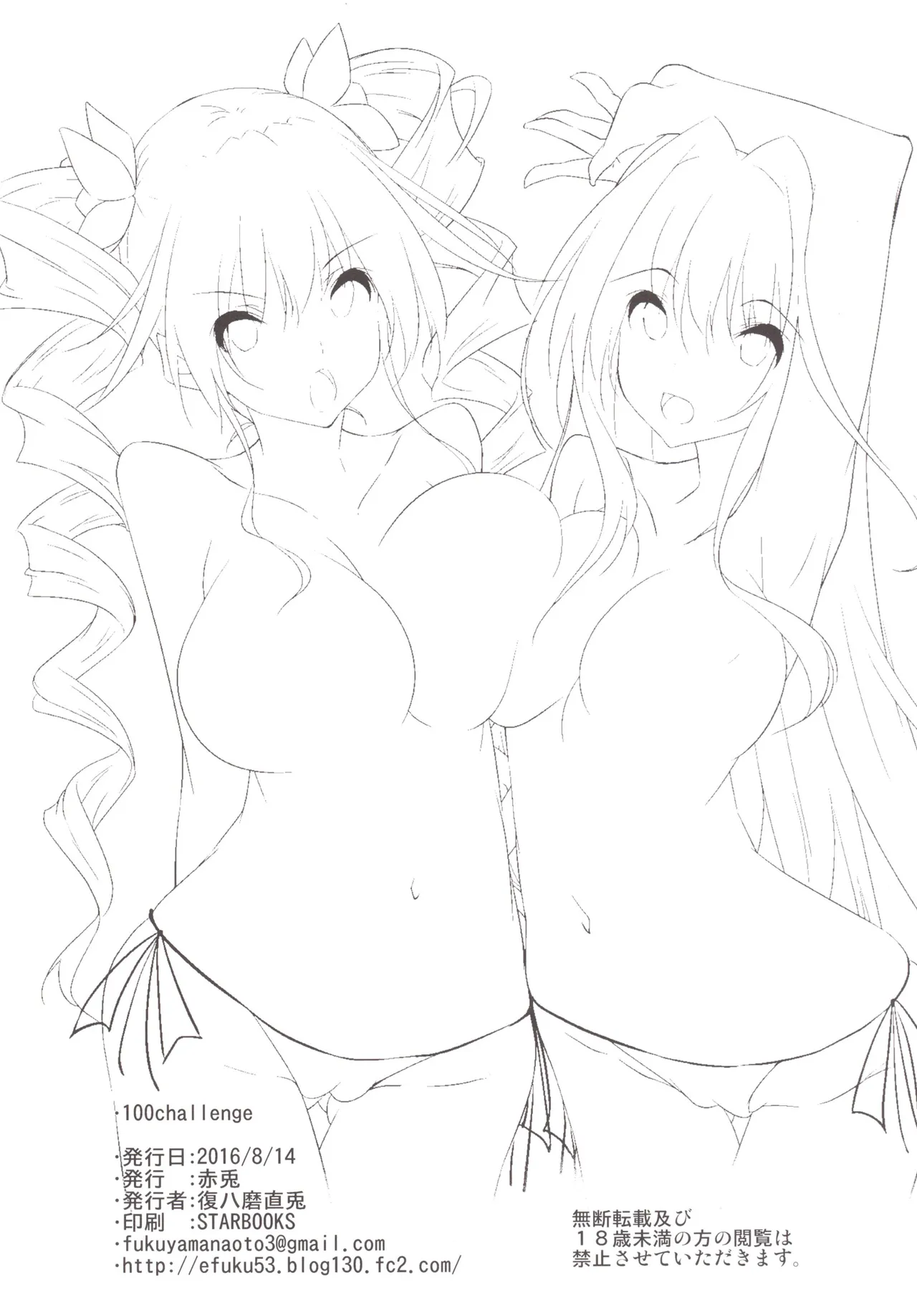 (C90) [赤兎 (復八磨直兎)] 100 challenge (ハンドレッド) [中国翻訳] Bildnummer 22