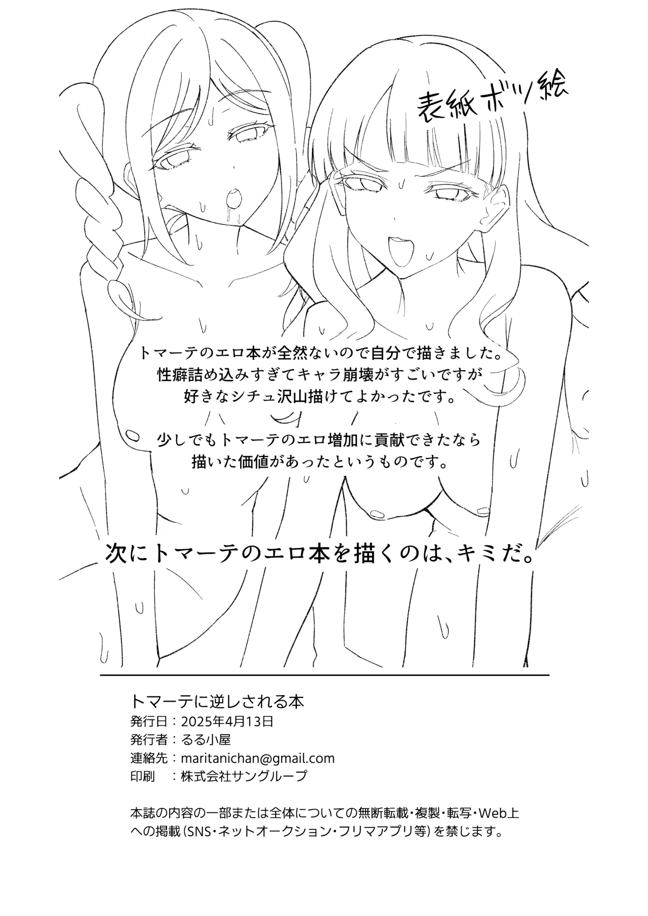 [Rurukoya (Yukiya Ruru)] Tomate ni GyakuRa Sareru Hon (Love Live! Superstar!!) [Español] [Traducciones Yazawa] [Digital] numero di immagine  20