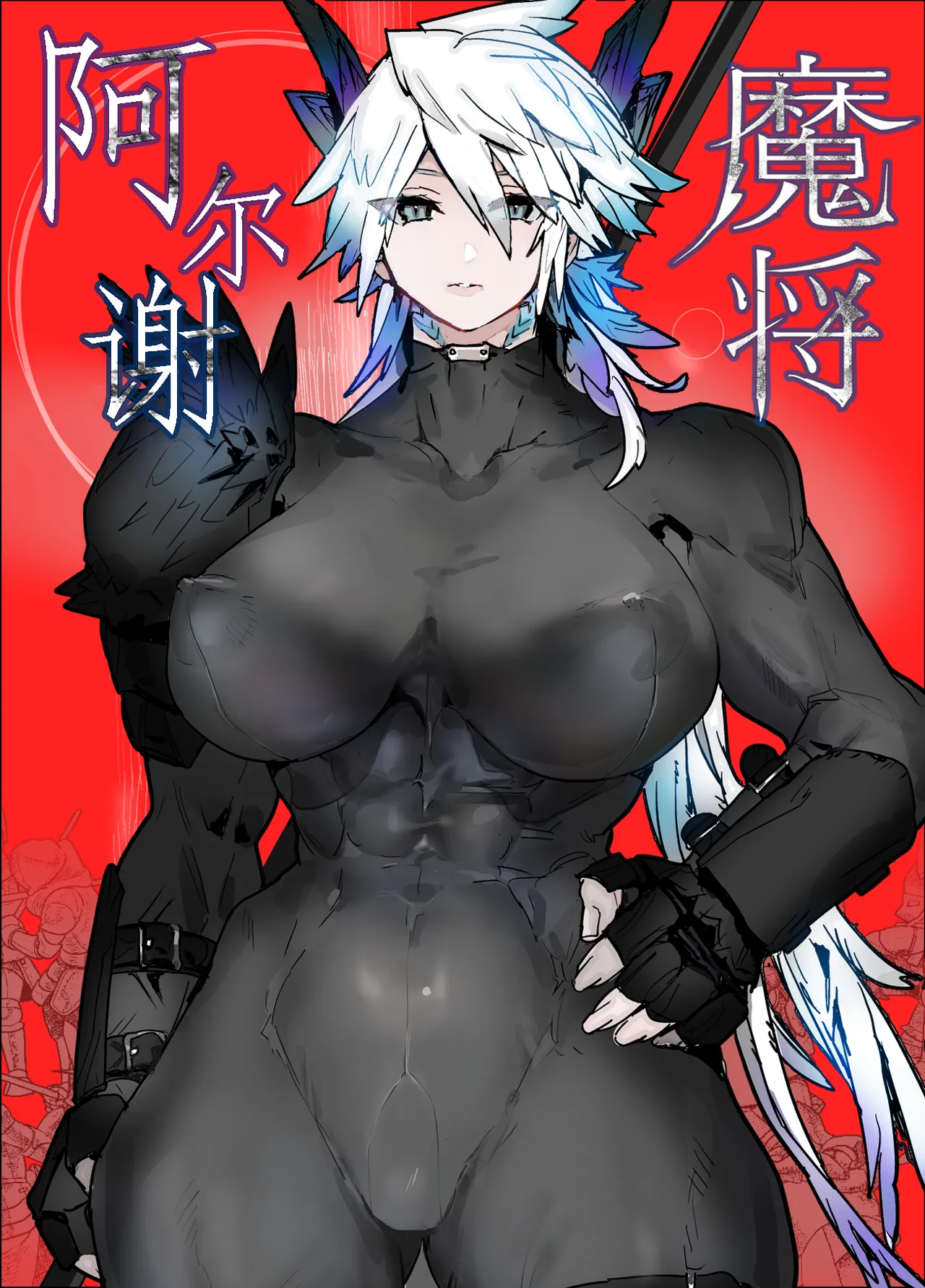 [Yamayama (Mountain)] Majō Arushe | 魔将阿尔谢 [Chinese] [日落潮来个人汉化] numero di immagine  1