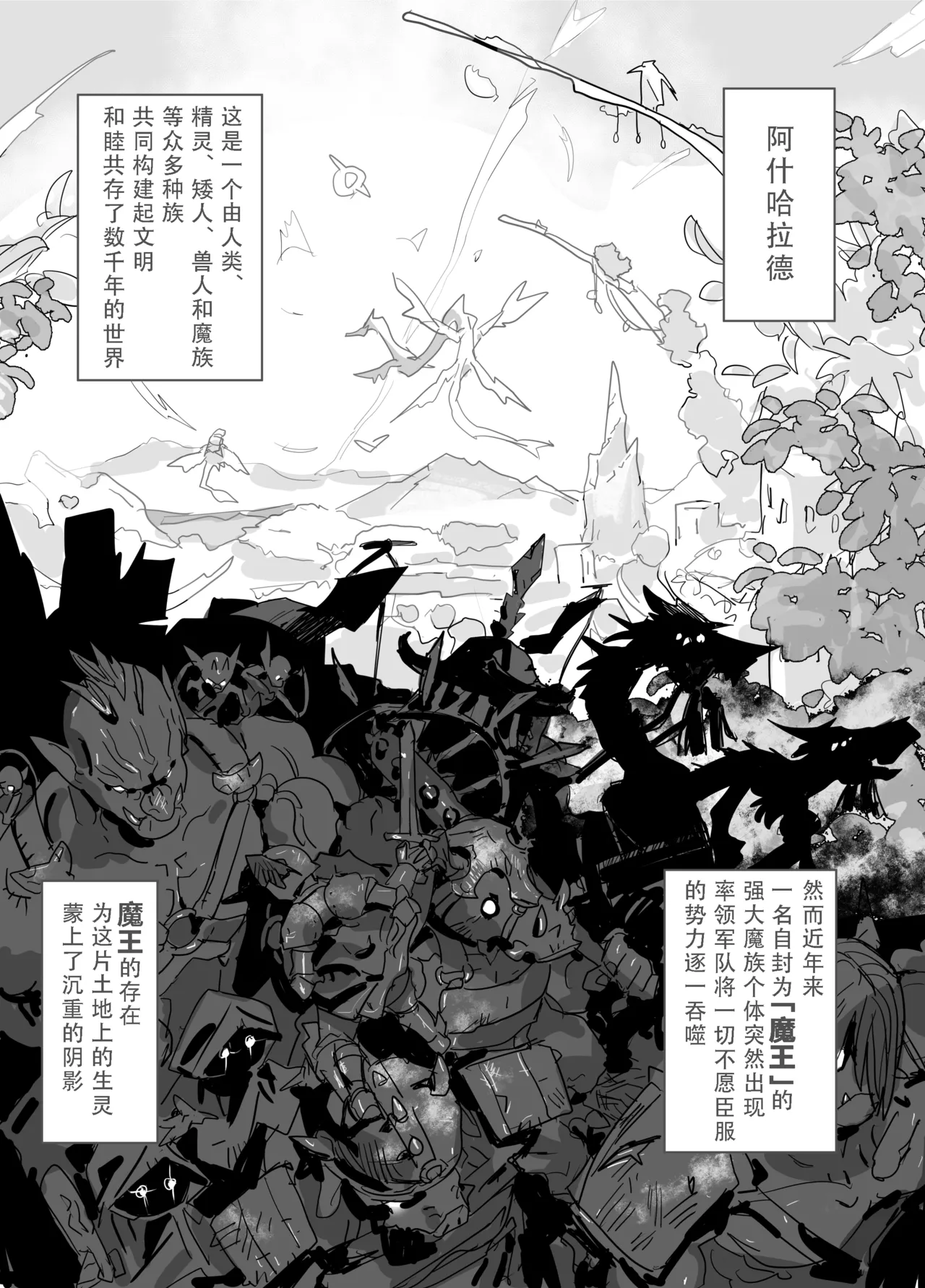 [Yamayama (Mountain)] Majō Arushe | 魔将阿尔谢 [Chinese] [日落潮来个人汉化] numero di immagine  3