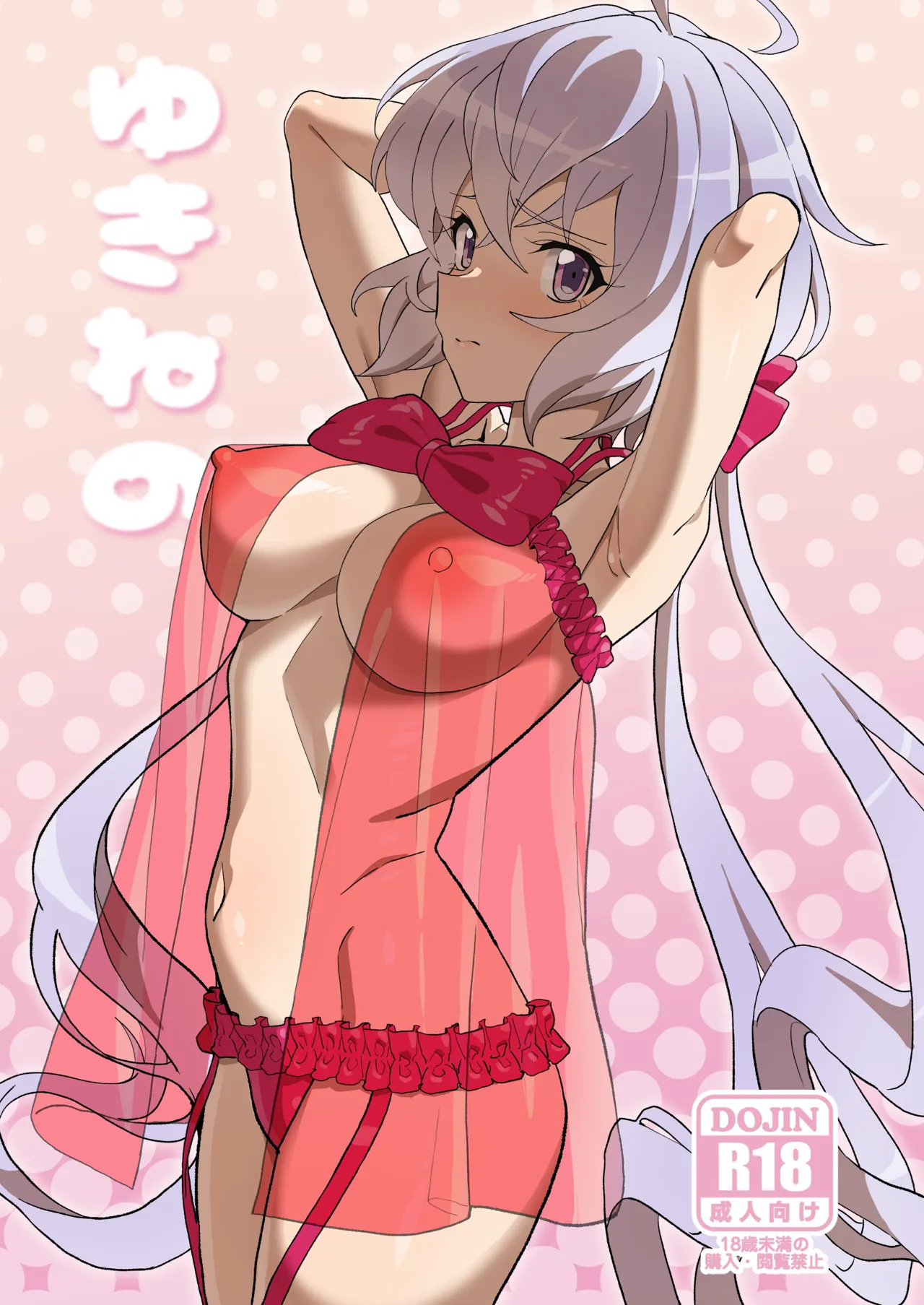 [Inai Uchi ni (Inai)] Yukine no (Senki Zesshou Symphogear) première image