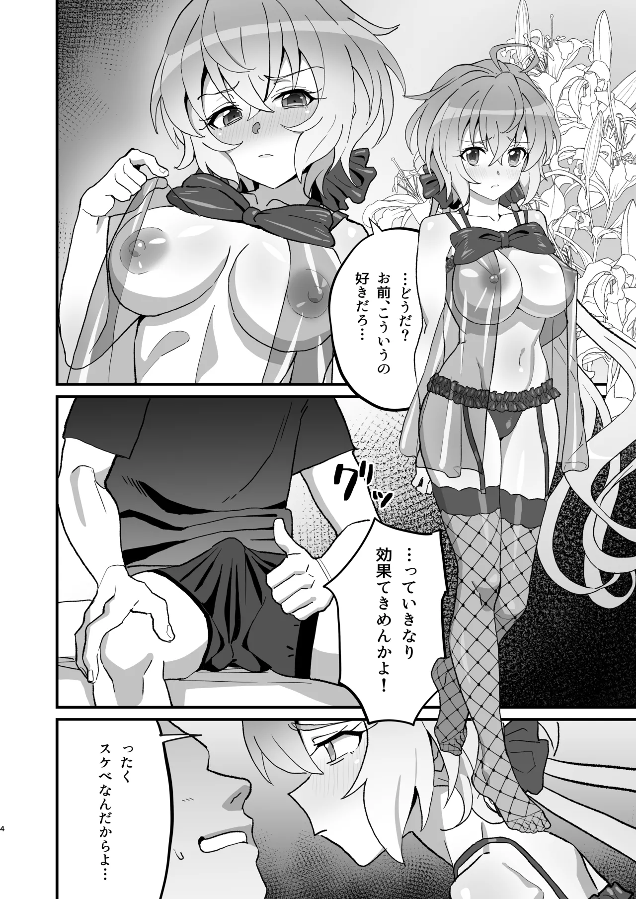 [Inai Uchi ni (Inai)] Yukine no (Senki Zesshou Symphogear) 3eme image