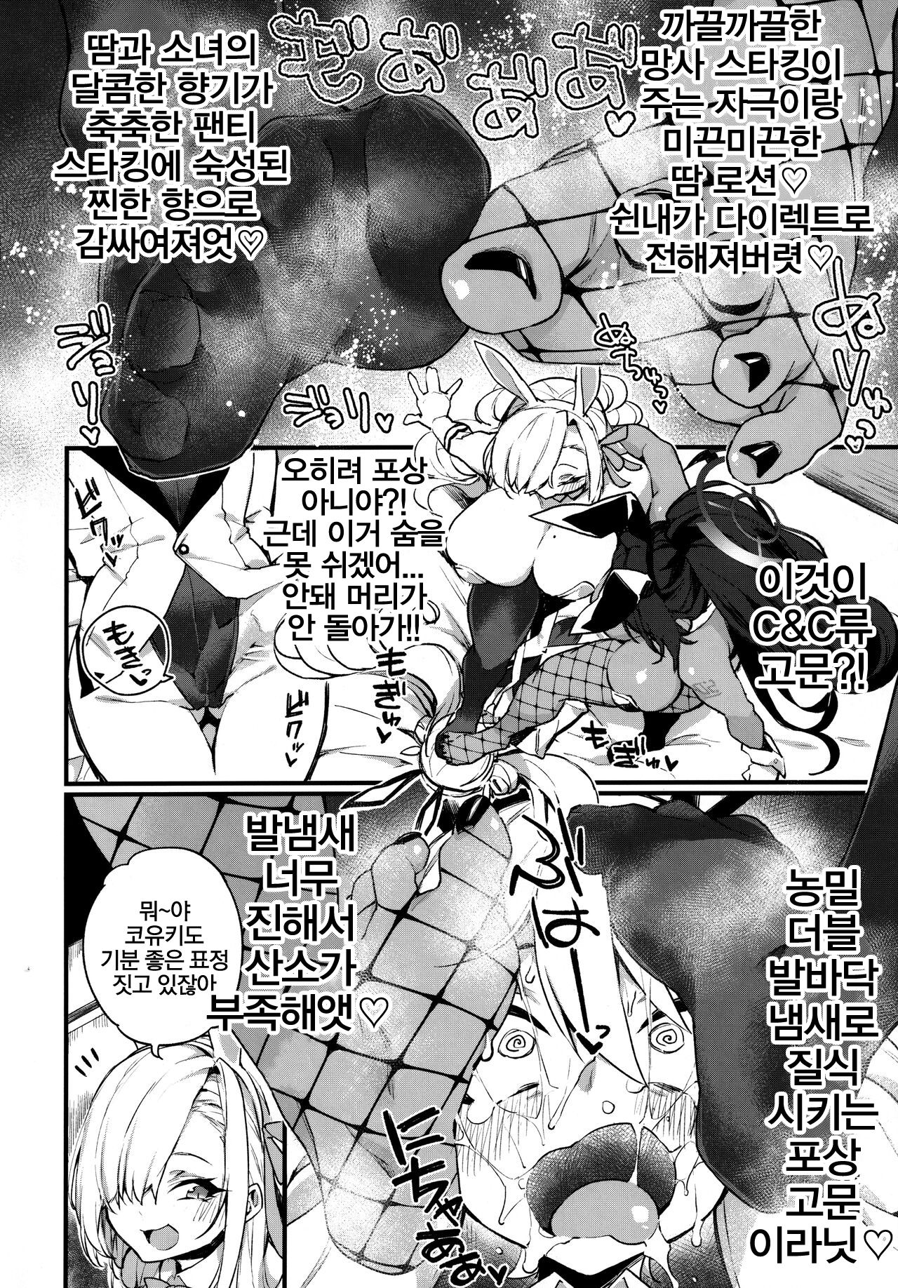 [SEVEN TAILS (Fukuinu)] WHITE RABBIT HUNTING (Blue Archive) [Korean] 图片编号 5