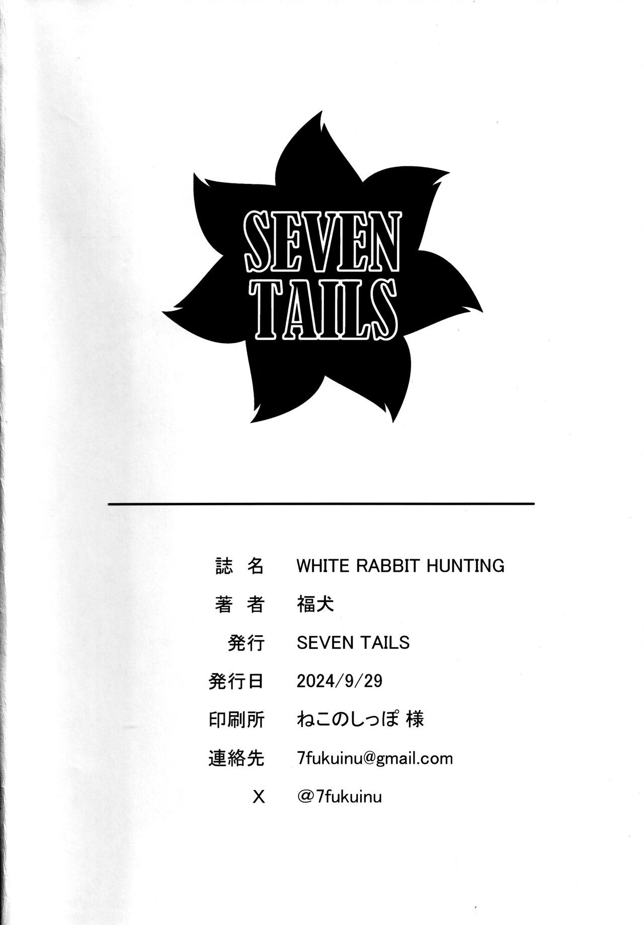 [SEVEN TAILS (Fukuinu)] WHITE RABBIT HUNTING (Blue Archive) [Korean] 图片编号 21