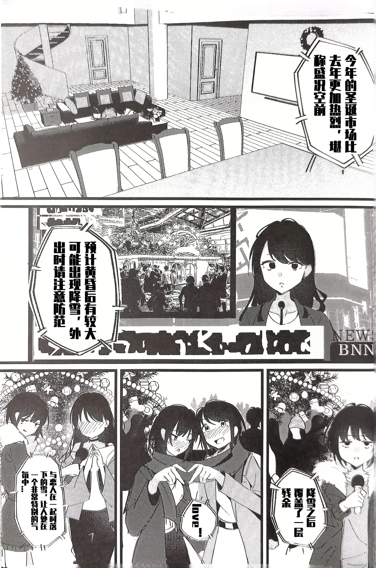 Cか·素世伴音来，有妻冬恋红。（MYGO百合同人·LC整合汉化组X奥本海睦汉化组联合出品） Bildnummer 2