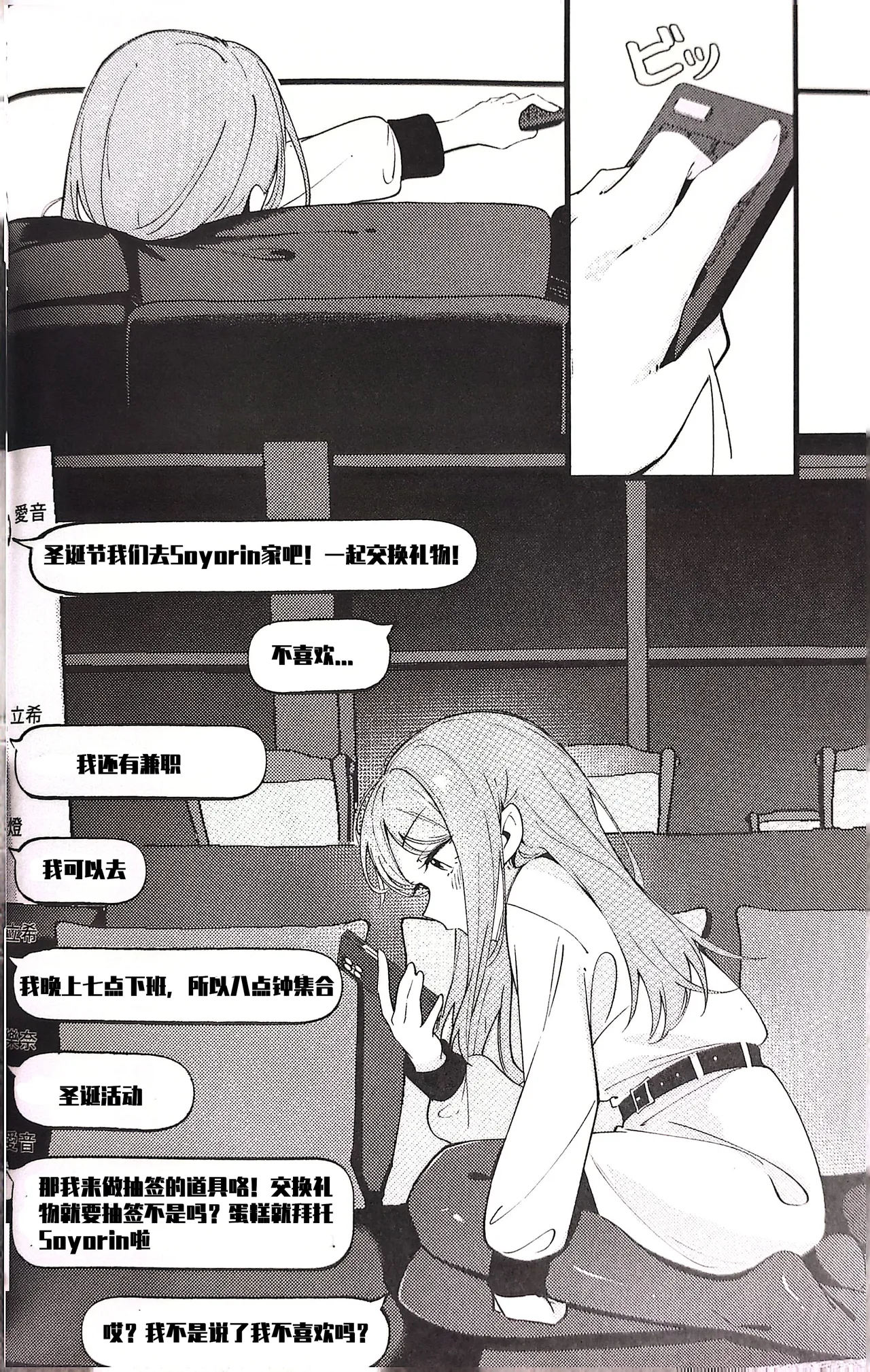 Cか·素世伴音来，有妻冬恋红。（MYGO百合同人·LC整合汉化组X奥本海睦汉化组联合出品） Bildnummer 3