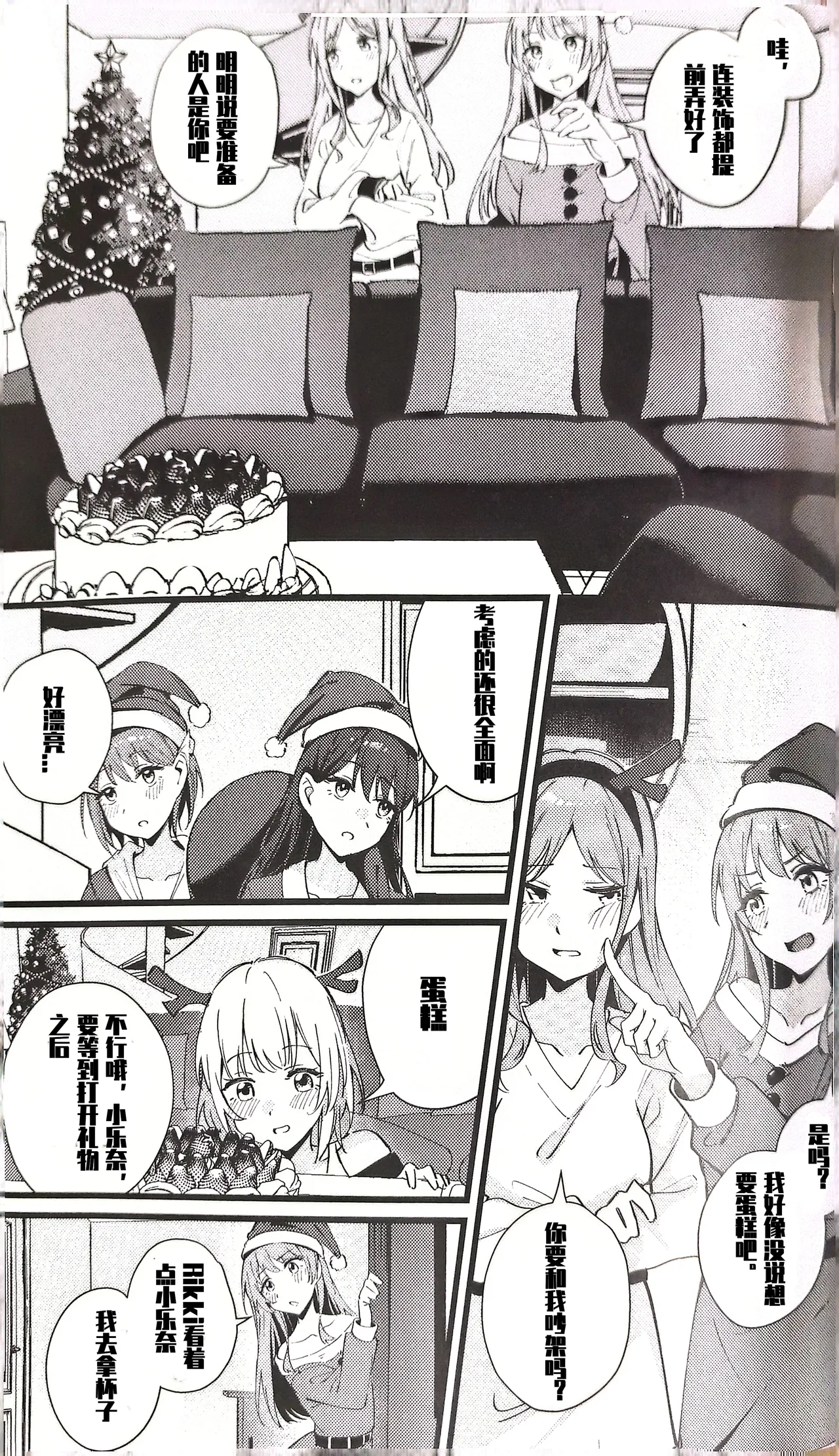 Cか·素世伴音来，有妻冬恋红。（MYGO百合同人·LC整合汉化组X奥本海睦汉化组联合出品） Bildnummer 8