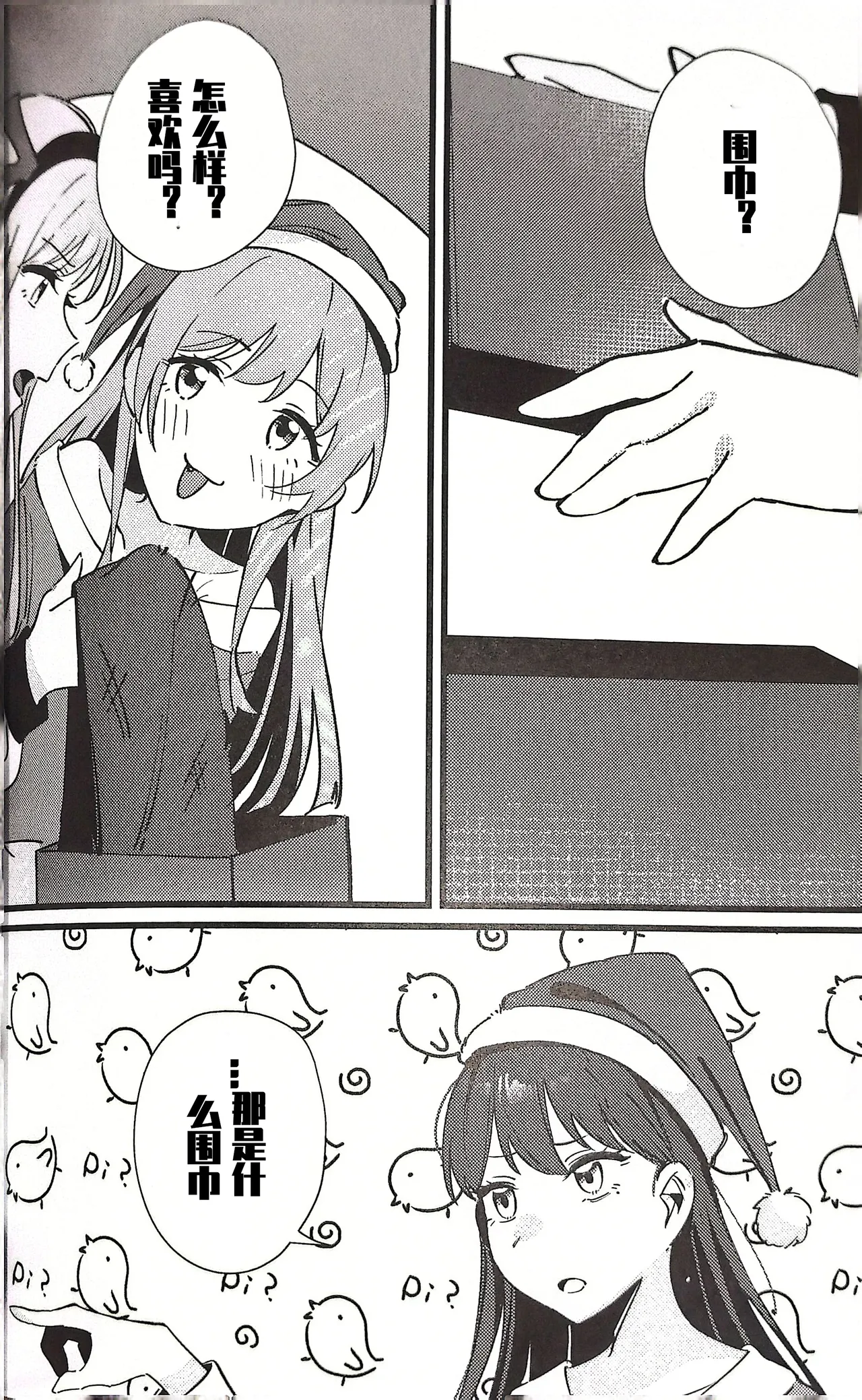 Cか·素世伴音来，有妻冬恋红。（MYGO百合同人·LC整合汉化组X奥本海睦汉化组联合出品） Bildnummer 13