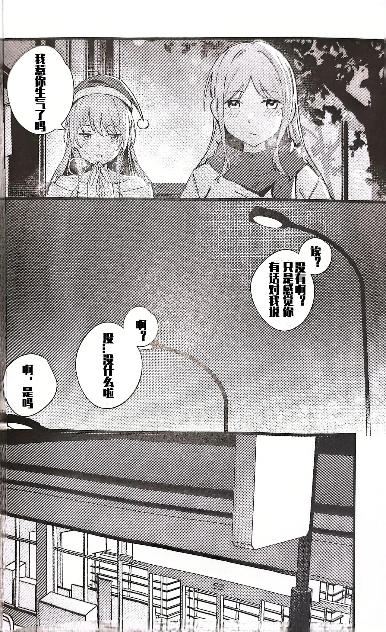 Cか·素世伴音来，有妻冬恋红。（MYGO百合同人·LC整合汉化组X奥本海睦汉化组联合出品） Bildnummer 19