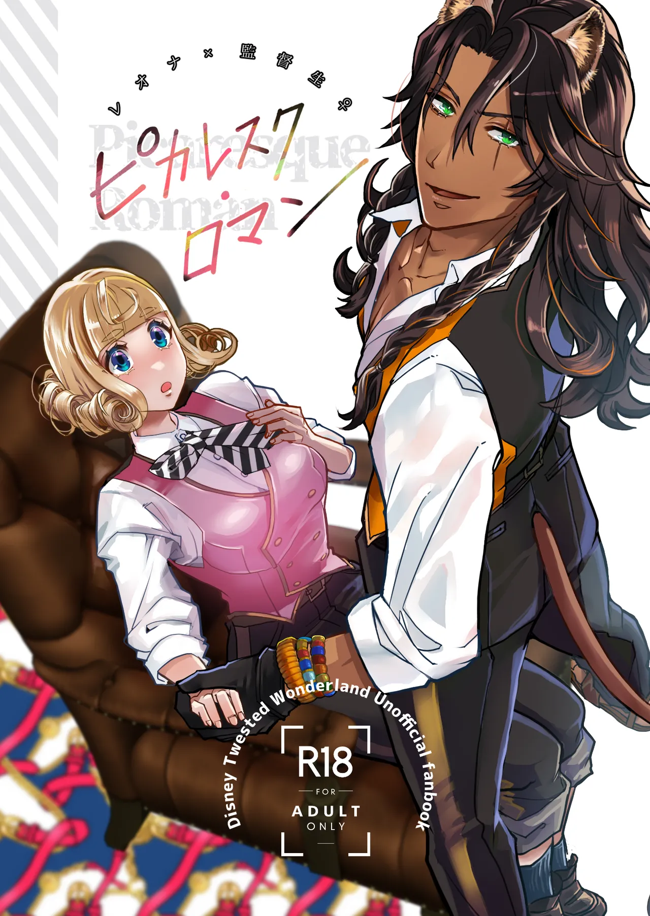 [Padparadscha (Hanna)] Picaresque Roman (Disney: Twisted-Wonderland) [Digital] numero di immagine  1