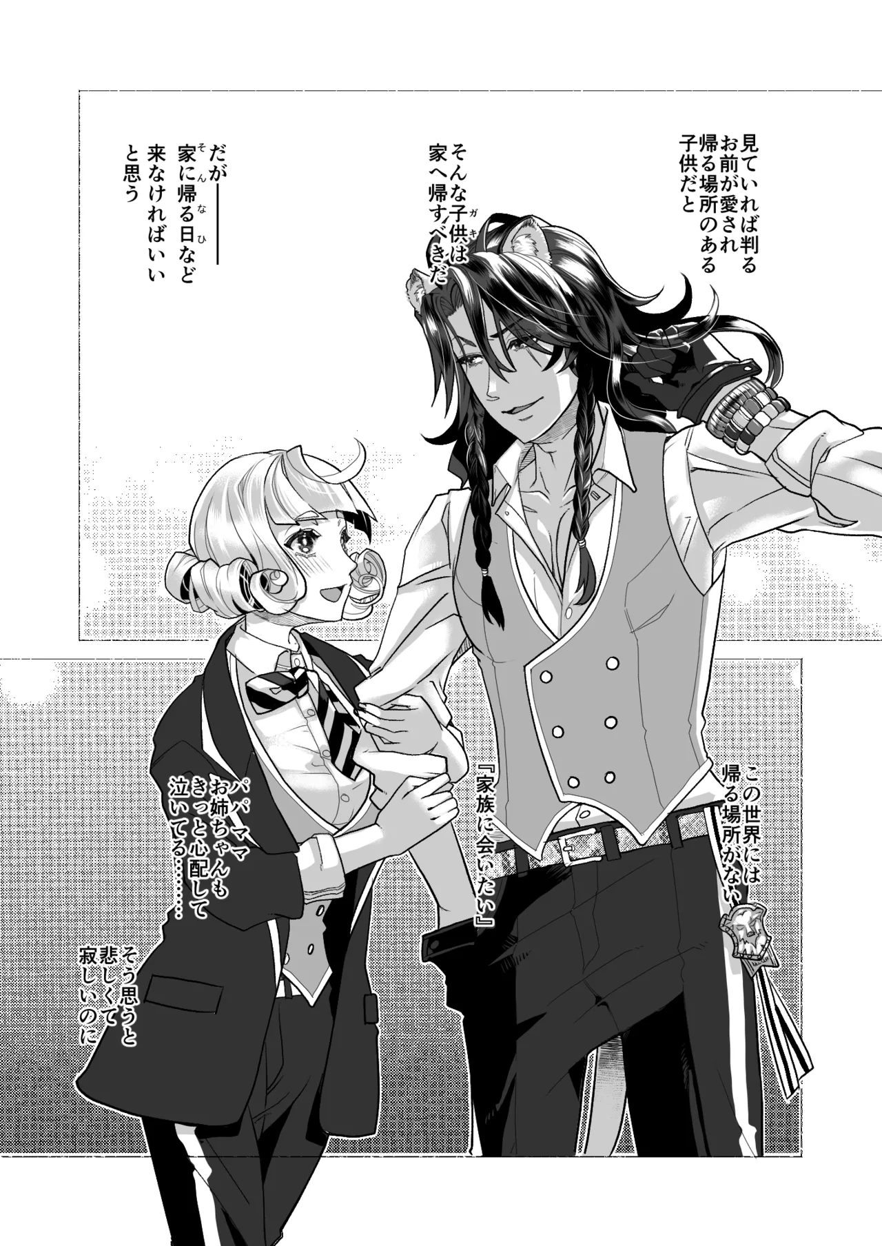 [Padparadscha (Hanna)] Picaresque Roman (Disney: Twisted-Wonderland) [Digital] numero di immagine  5